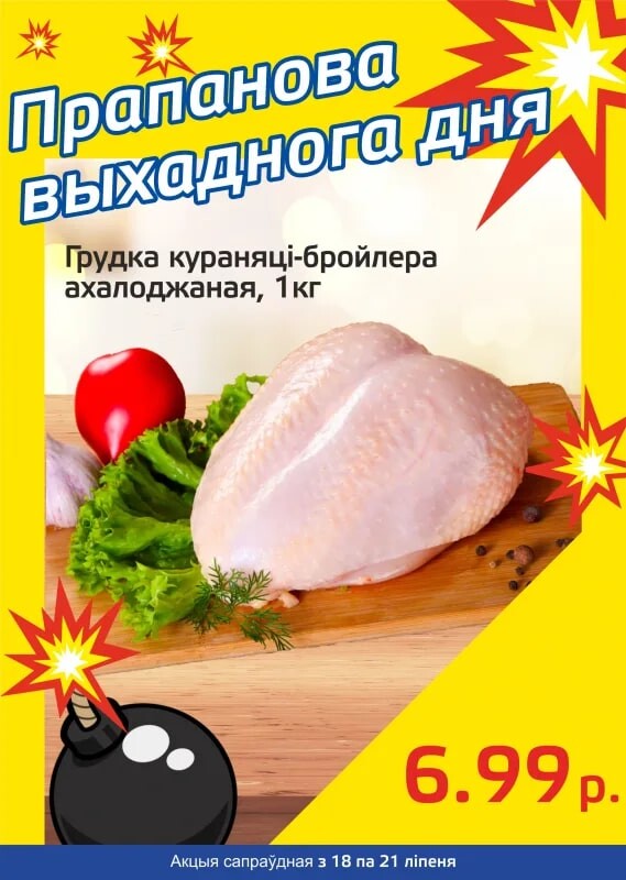 Акция "Бомба выходного дня" в "Мартин" в июле 2024 года (с 18 по 21 июля)