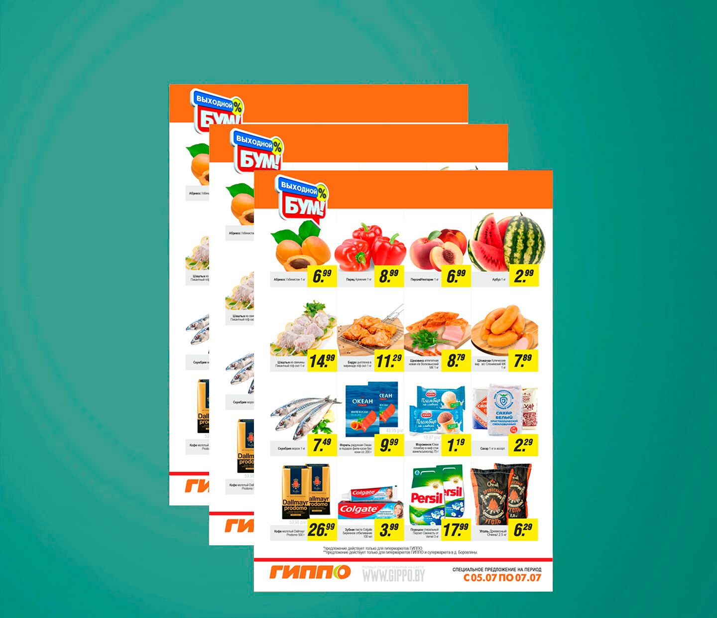 Акция &quot;Выходной бум&quot; в Гиппо с 5 по 7 июля 2024 года