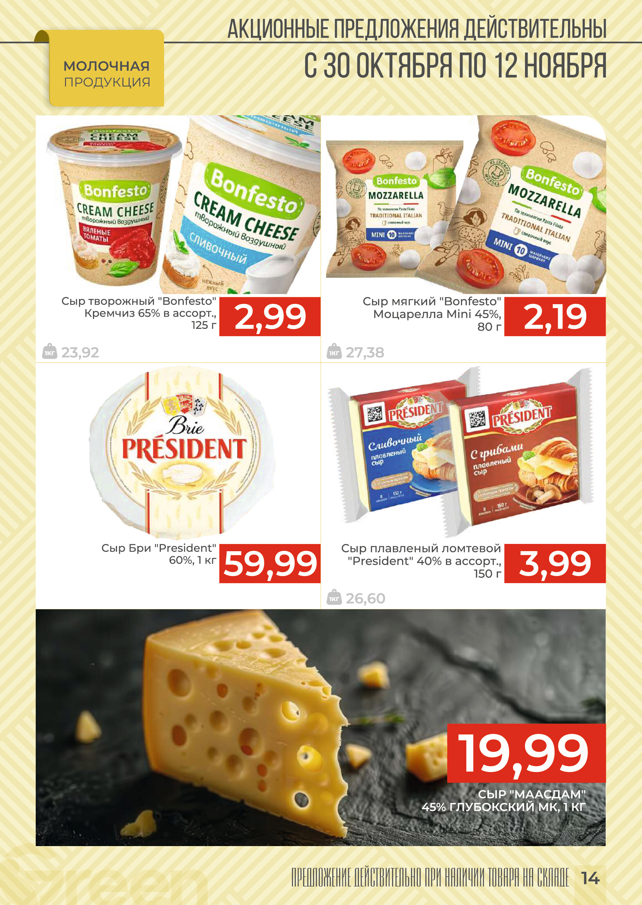 Акции и скидки в магазинах Green в октябре-ноябре 2024 года (с 30 октября по 12 ноября)