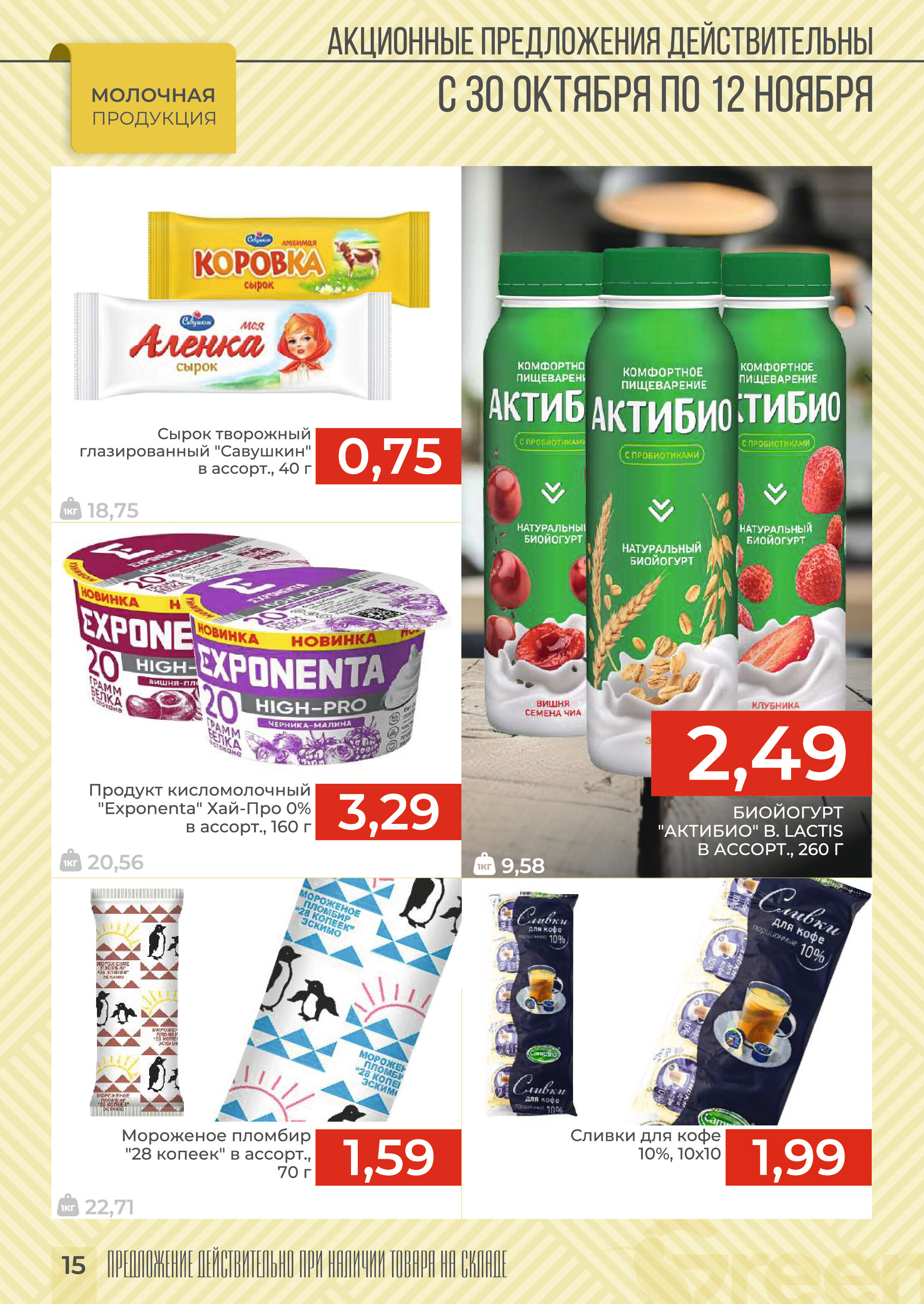 Акции и скидки в магазинах Green в октябре-ноябре 2024 года (с 30 октября по 12 ноября)