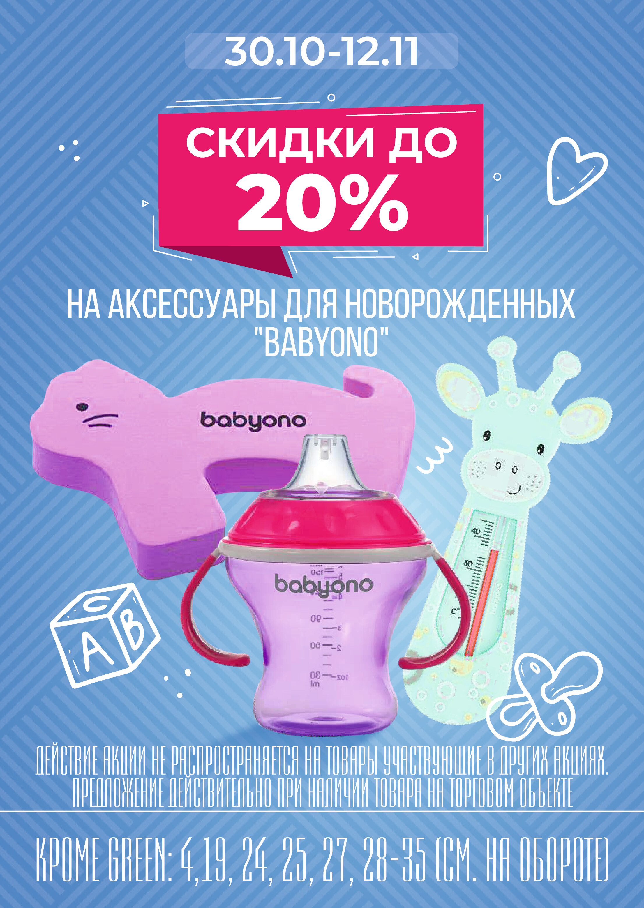 Акции и скидки в магазинах Green в октябре-ноябре 2024 года (с 30 октября по 12 ноября)