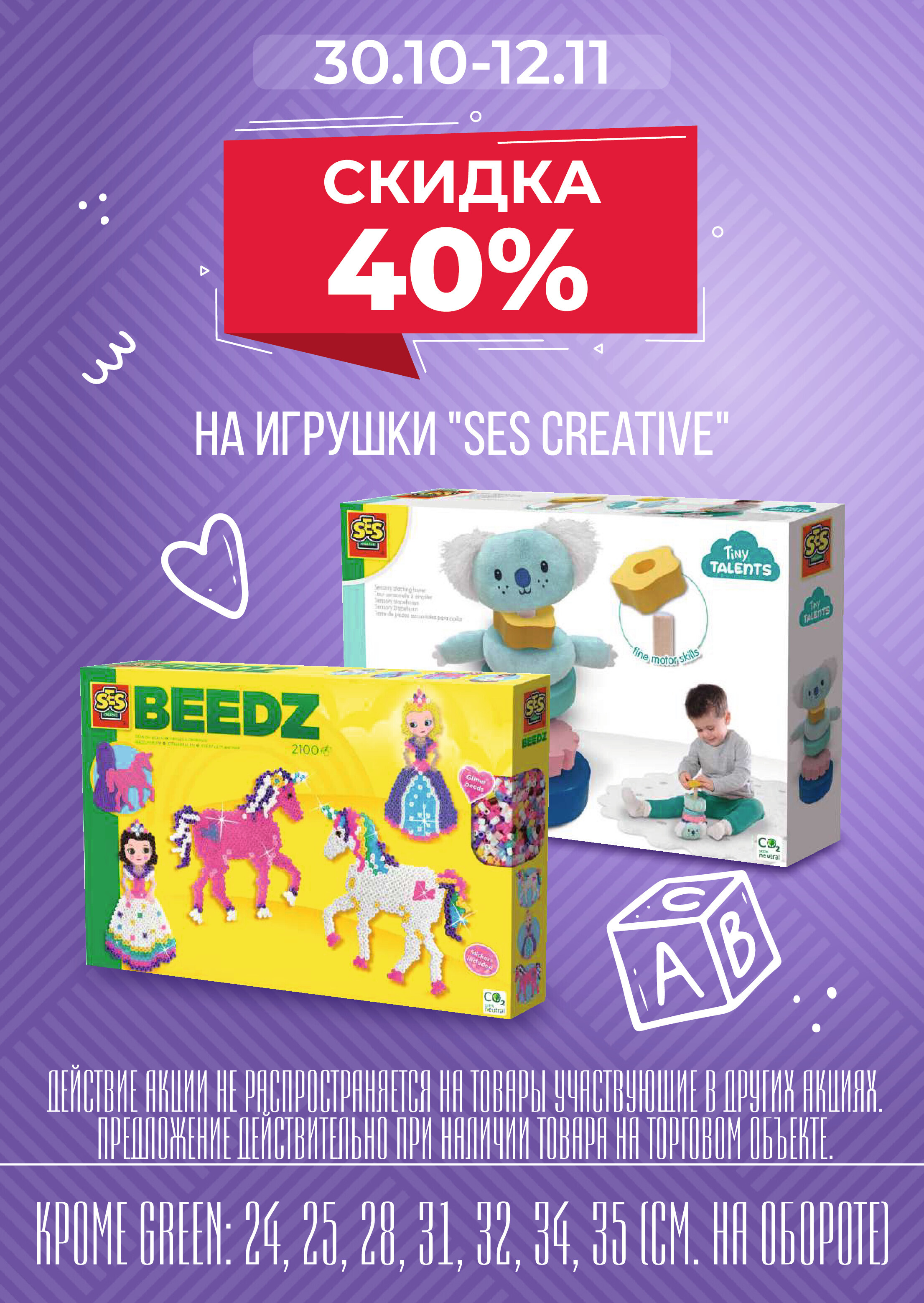 Акции и скидки в магазинах Green в октябре-ноябре 2024 года (с 30 октября по 12 ноября)