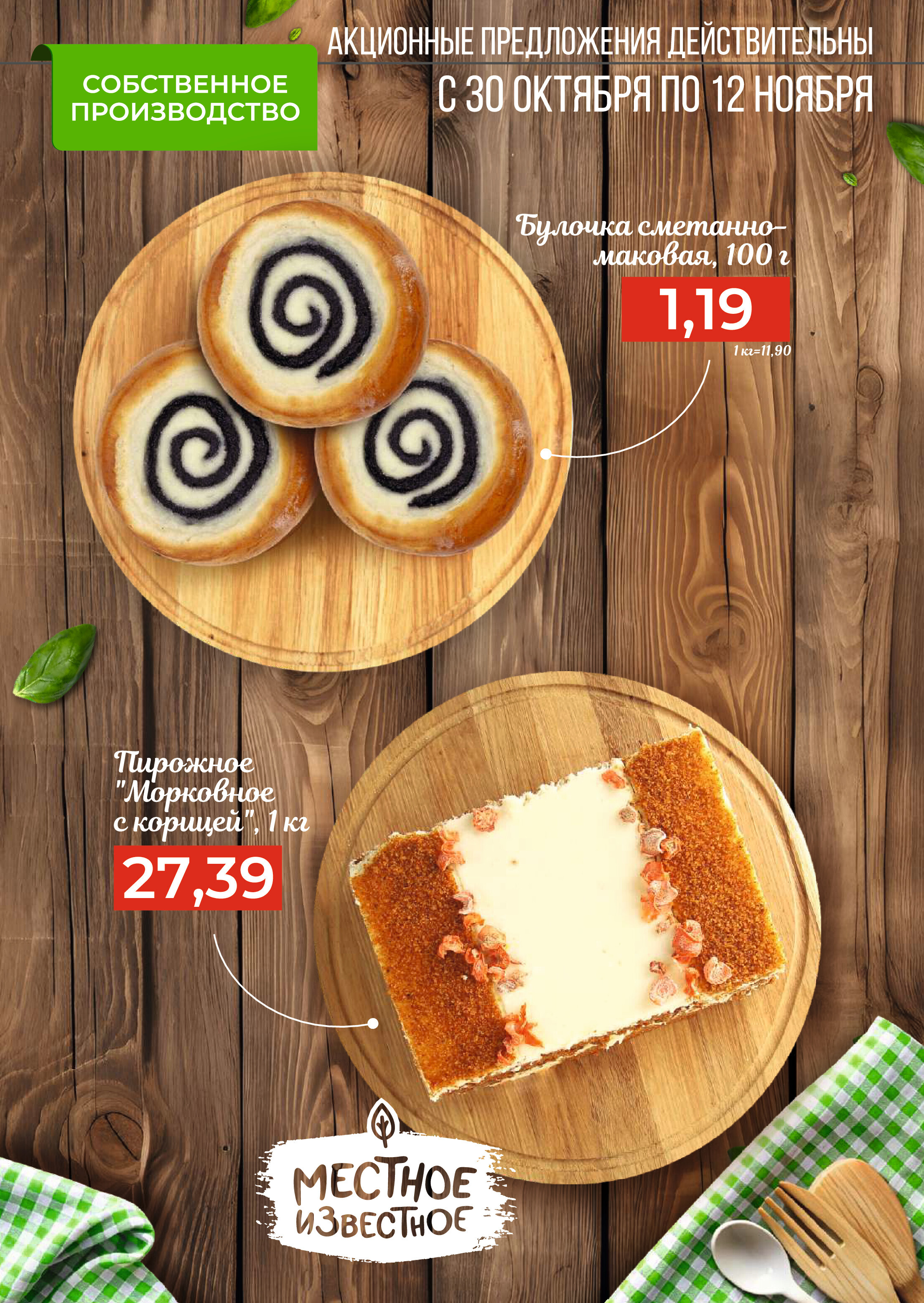 Акции и скидки в магазинах Green в октябре-ноябре 2024 года (с 30 октября по 12 ноября)