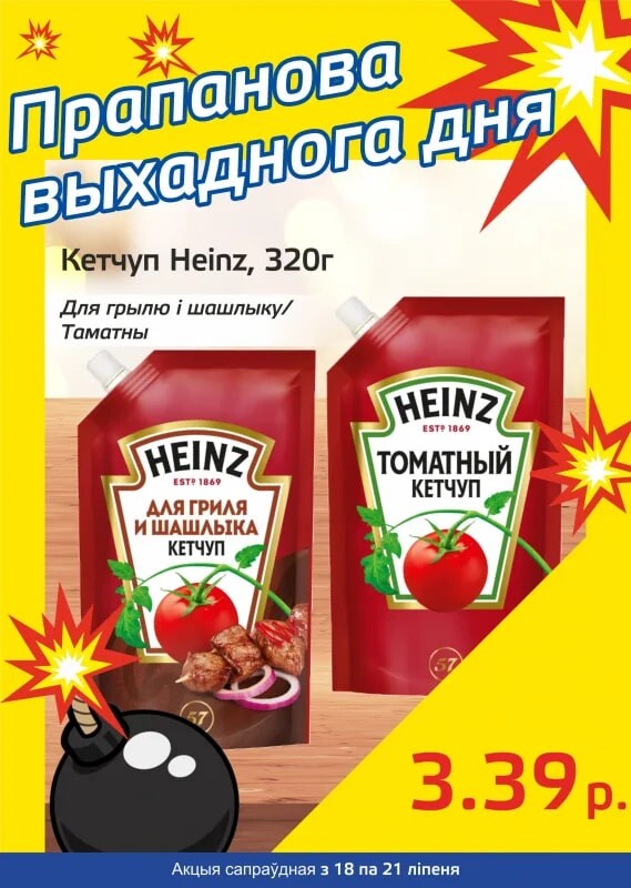 Акция "Бомба выходного дня" в "Мартин" в июле 2024 года (с 18 по 21 июля)