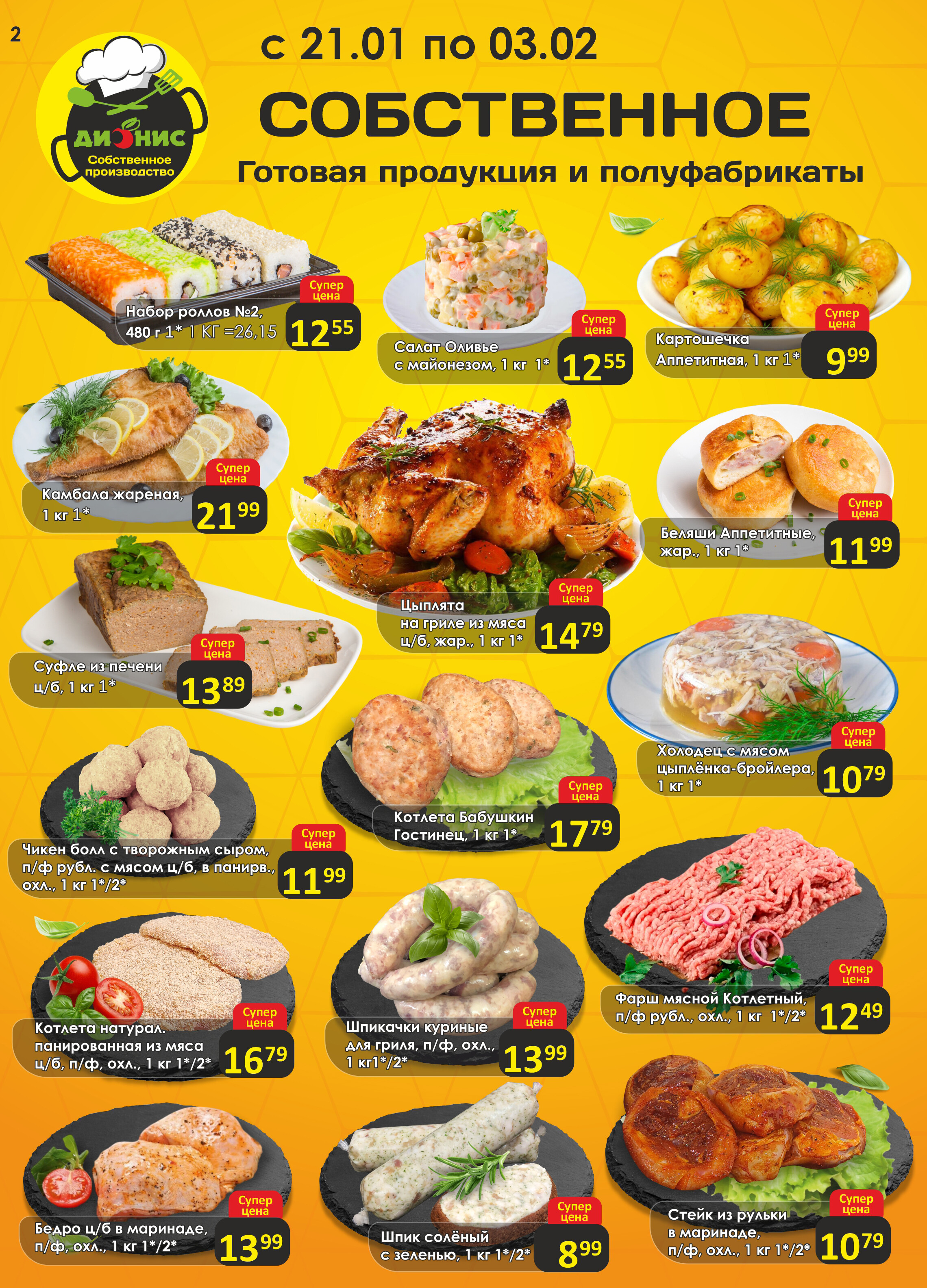 Акции и скидки в магазинах "Дионис" в январе-феврале 2026 года (с 21 января по 3 февраля)