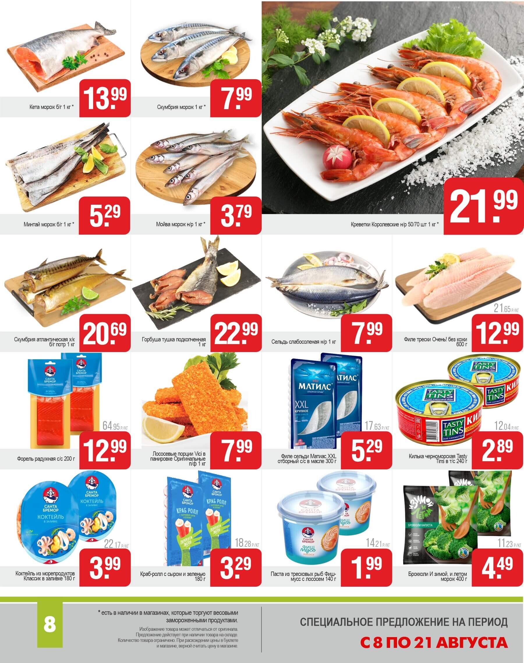 Акции и скидки в магазинах "Белмаркет" в августе 2024 года (с 8 по 21 августа)