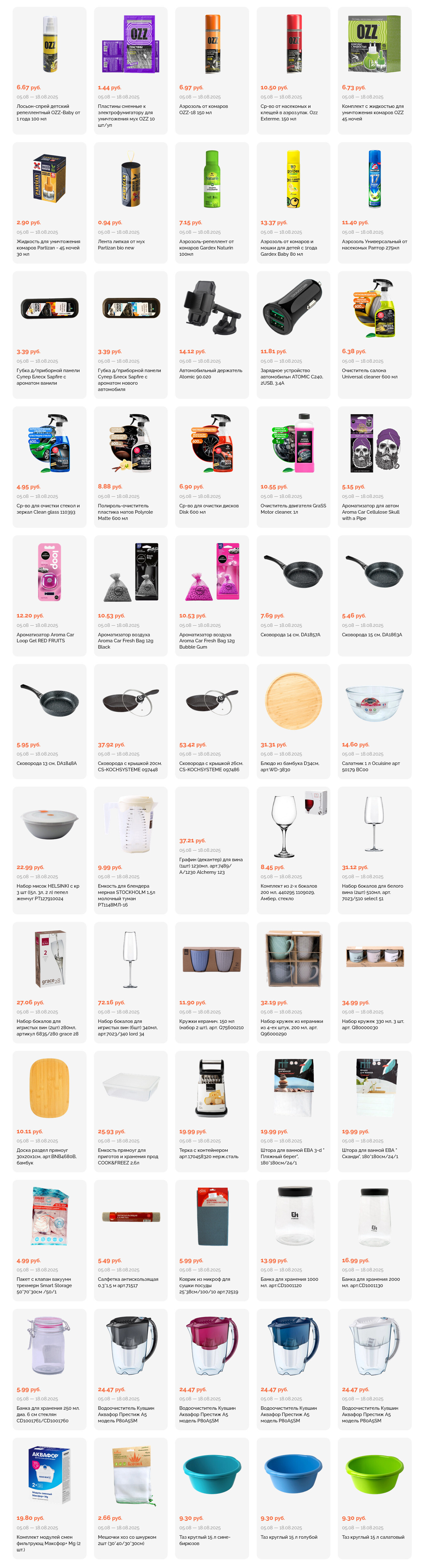 Акции и скидки в "Корона" в августе 2025 года (с 5 по 18 августа)