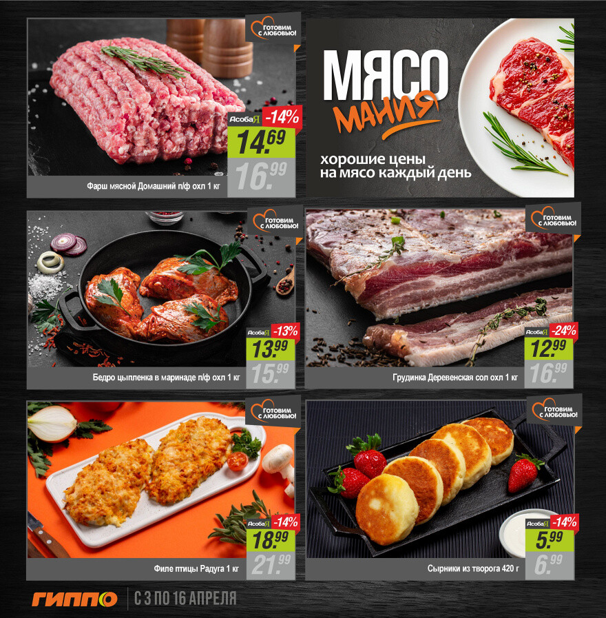 Акции и скидки в "Гиппо" в апреле 2025 года (с 3 по 16 апреля)