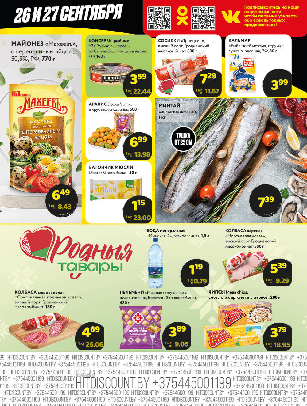 Акция "Черная Пятница" в Хит в сентябре 2025 года (с 26 по 27 сентября)