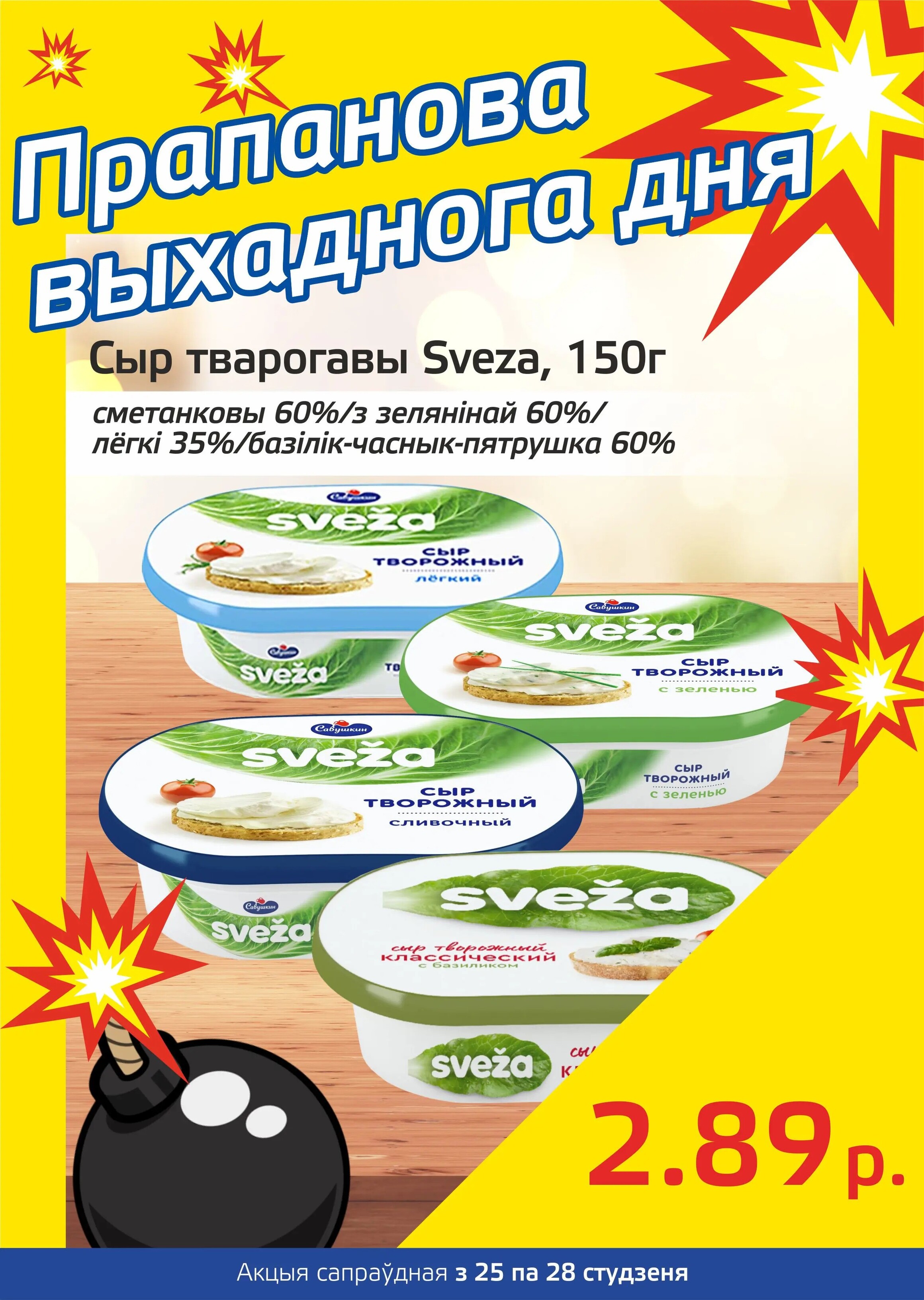 Акция "Бомба выходного дня" в "Мартин" в январе 2024 года (с 25 по 28 января)