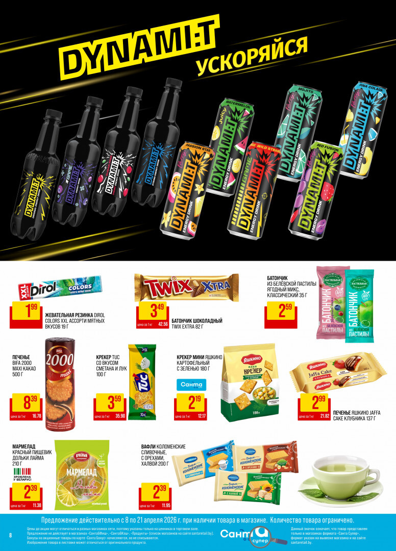 Акции и скидки в "Санта" в апреле 2026 года (с 8 по 21 апреля)