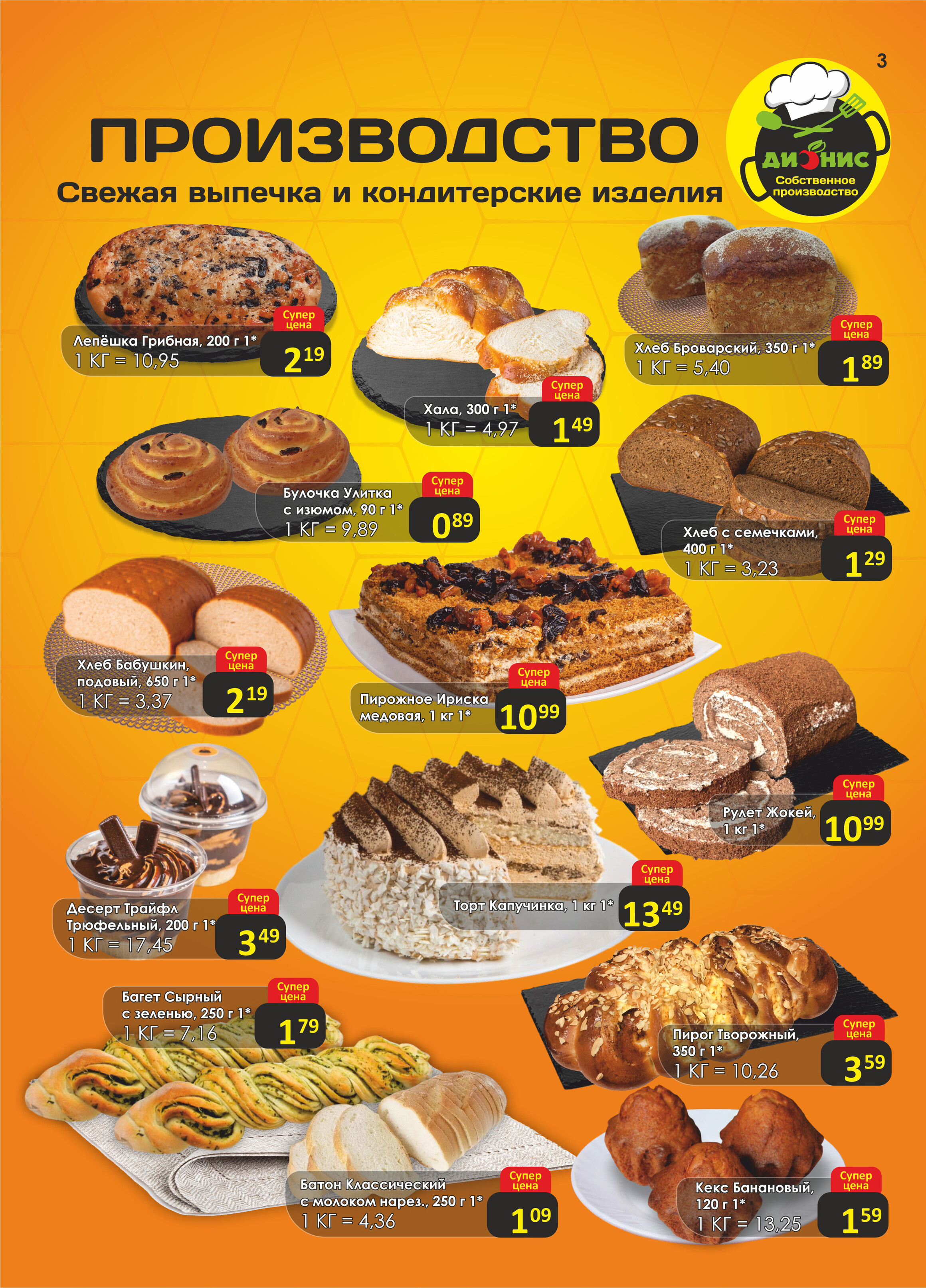 Акции и скидки в магазинах "Дионис" в июне-июле 2025 года (с 25 июня по 8 июля)