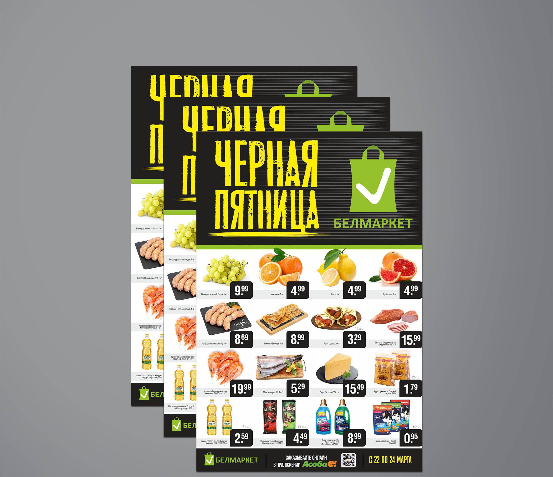 Акция &quot;Черная пятница&quot; в Белмаркет с 22 по 24 марта 2024 года