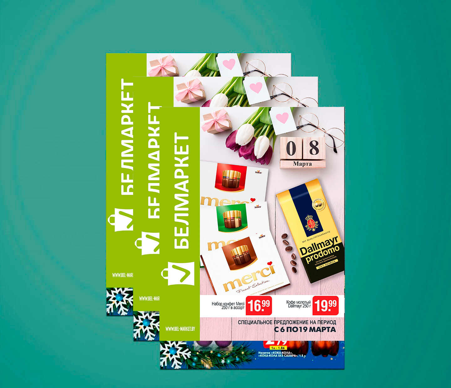 Акции и скидки в &quot;Белмаркет&quot; с 6 по 19 марта 2025 года