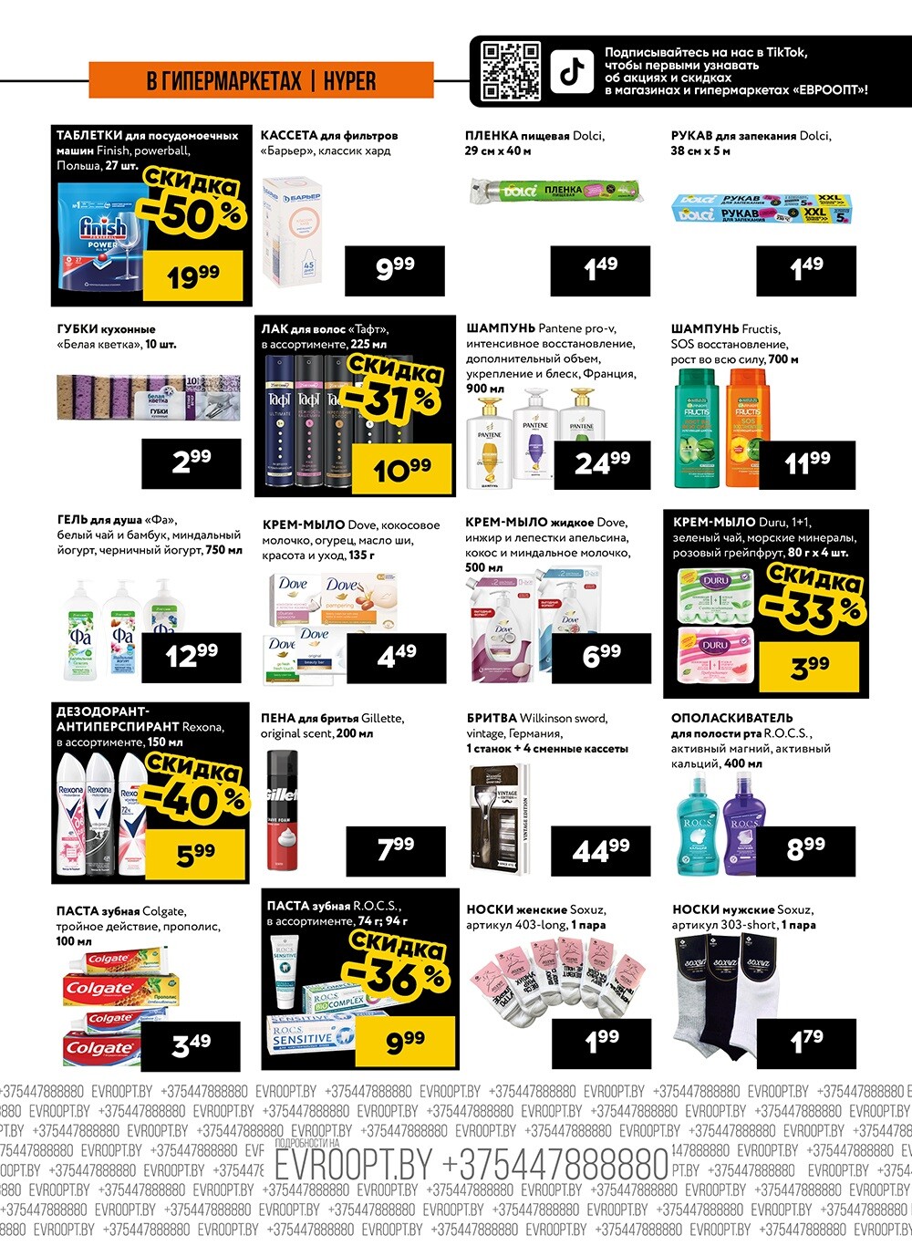 Акция "Пятница и суббота черных цен" в гипермаркетах Евроопт в августе 2024 года (с 9 по 10 августа)