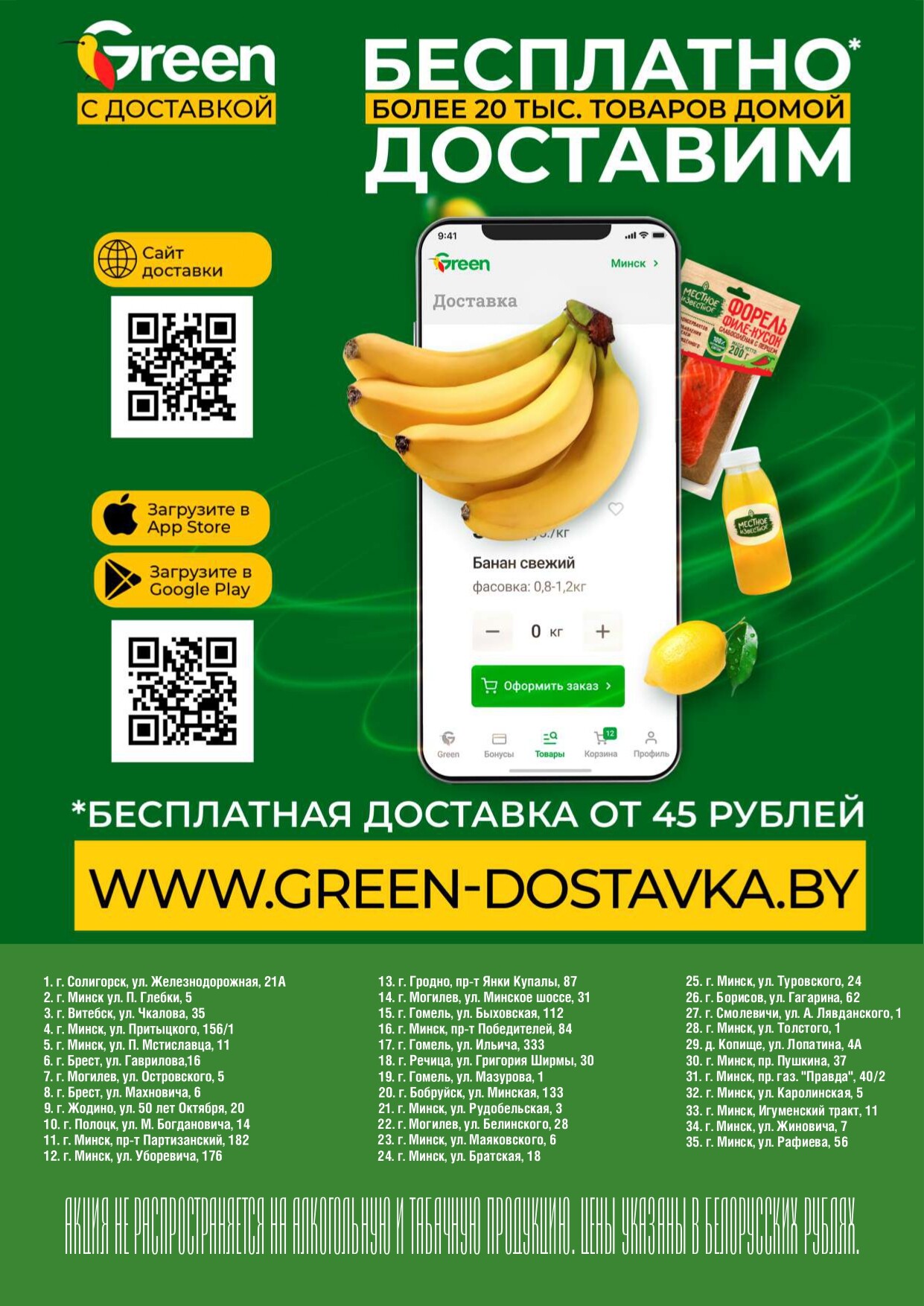 Акция "Мегаскидки" в магазинах Green в сентябре 2025 года (с 25 по 28 сентября)