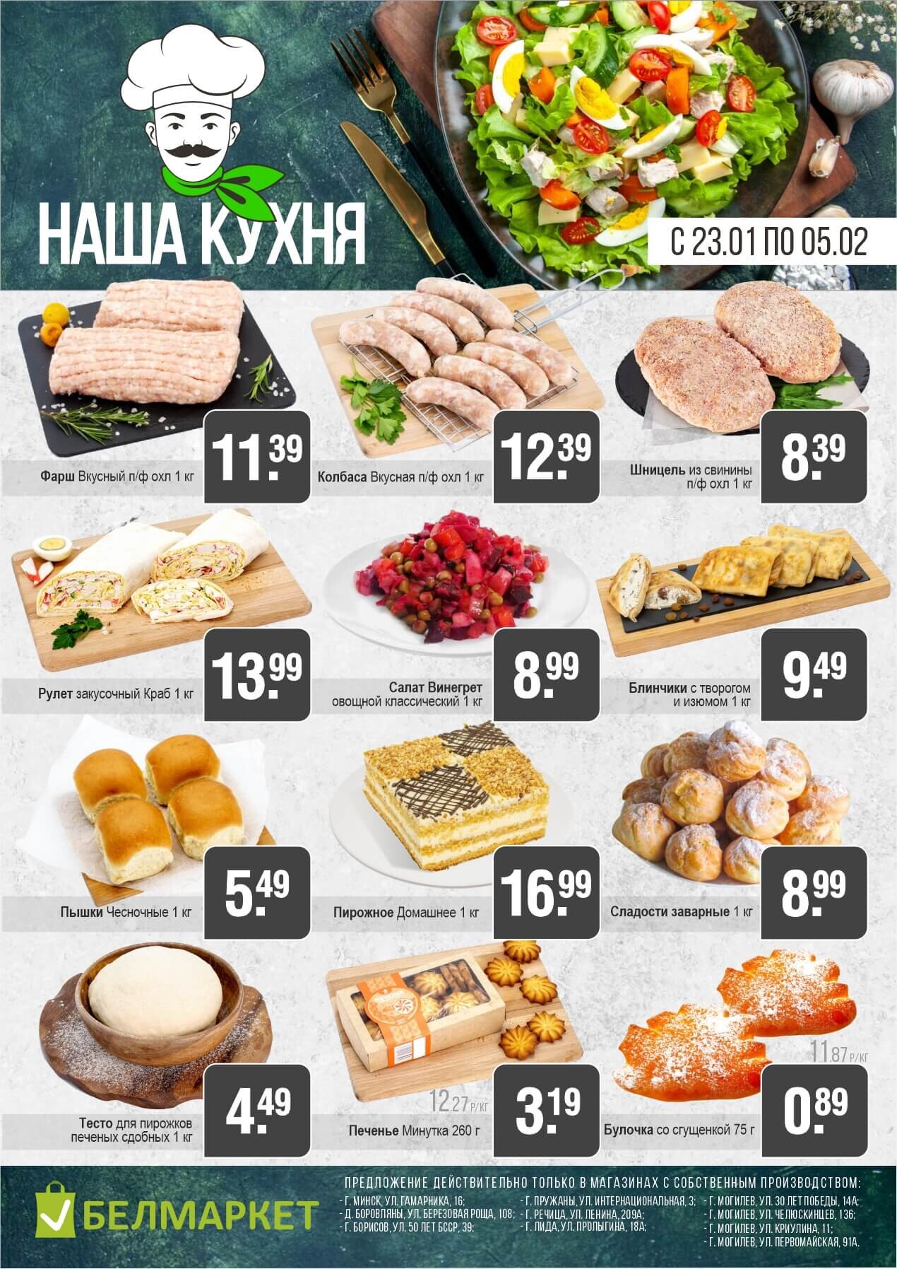 Акции и скидки в магазинах "Белмаркет" в январе-феврале 2025 года (с 23 января по 5 февраля)