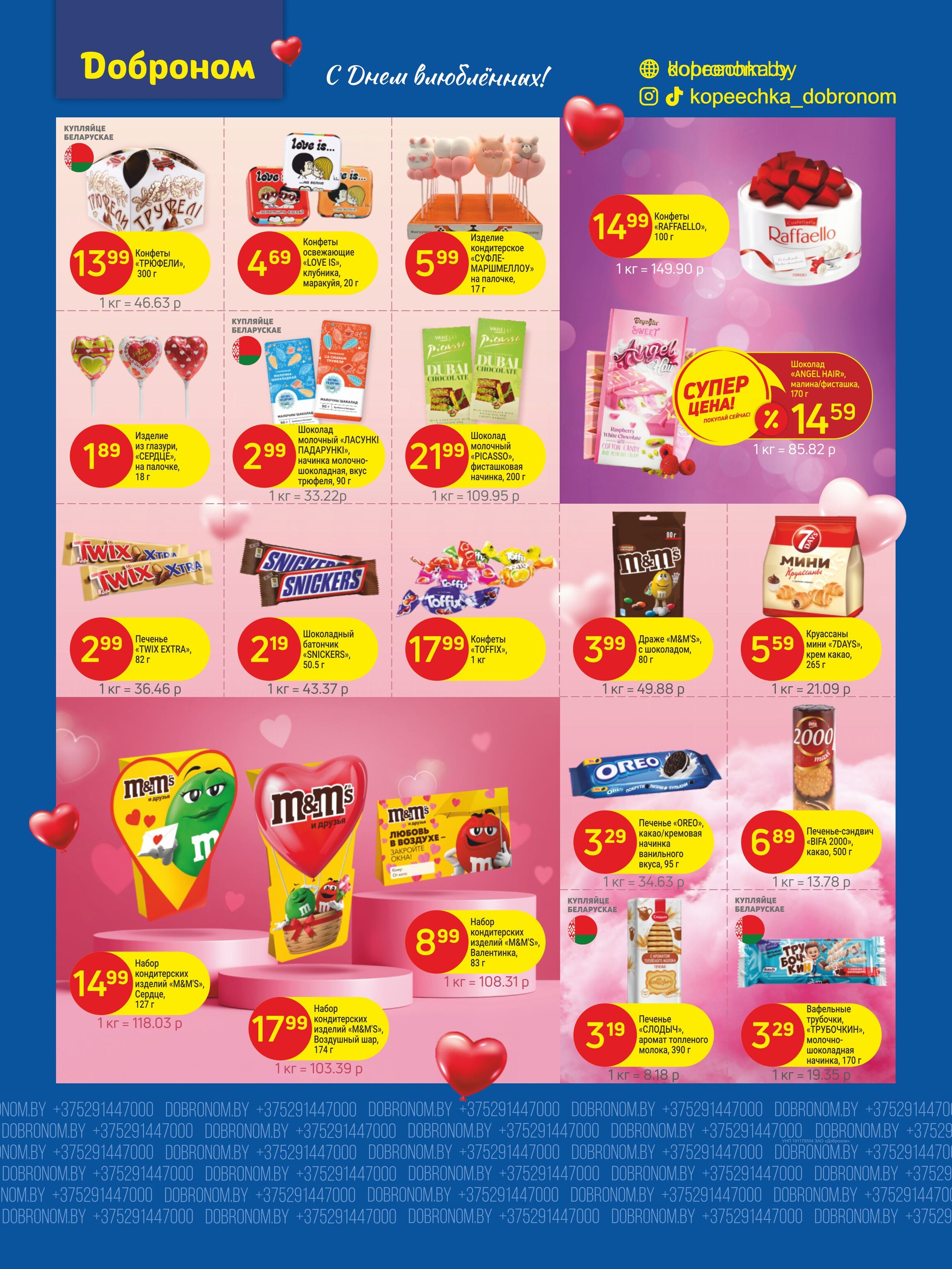 Акции и скидки в "Доброном" в феврале 2026 года (с 2 по 15 февраля)