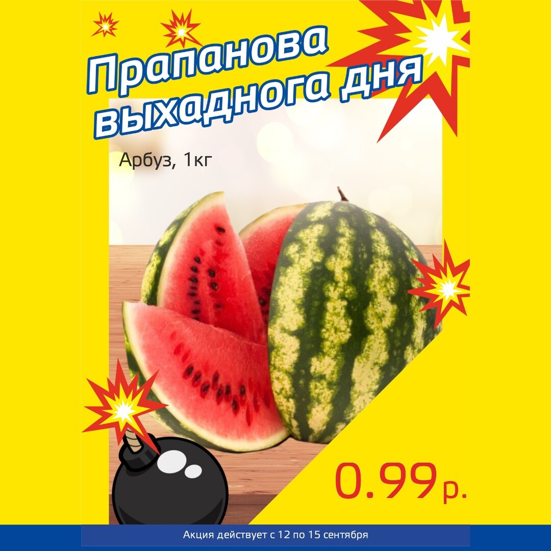 Акция "Бомба выходного дня" в "Мартин" в сентябре 2024 года (с 12 по 15 сентября)