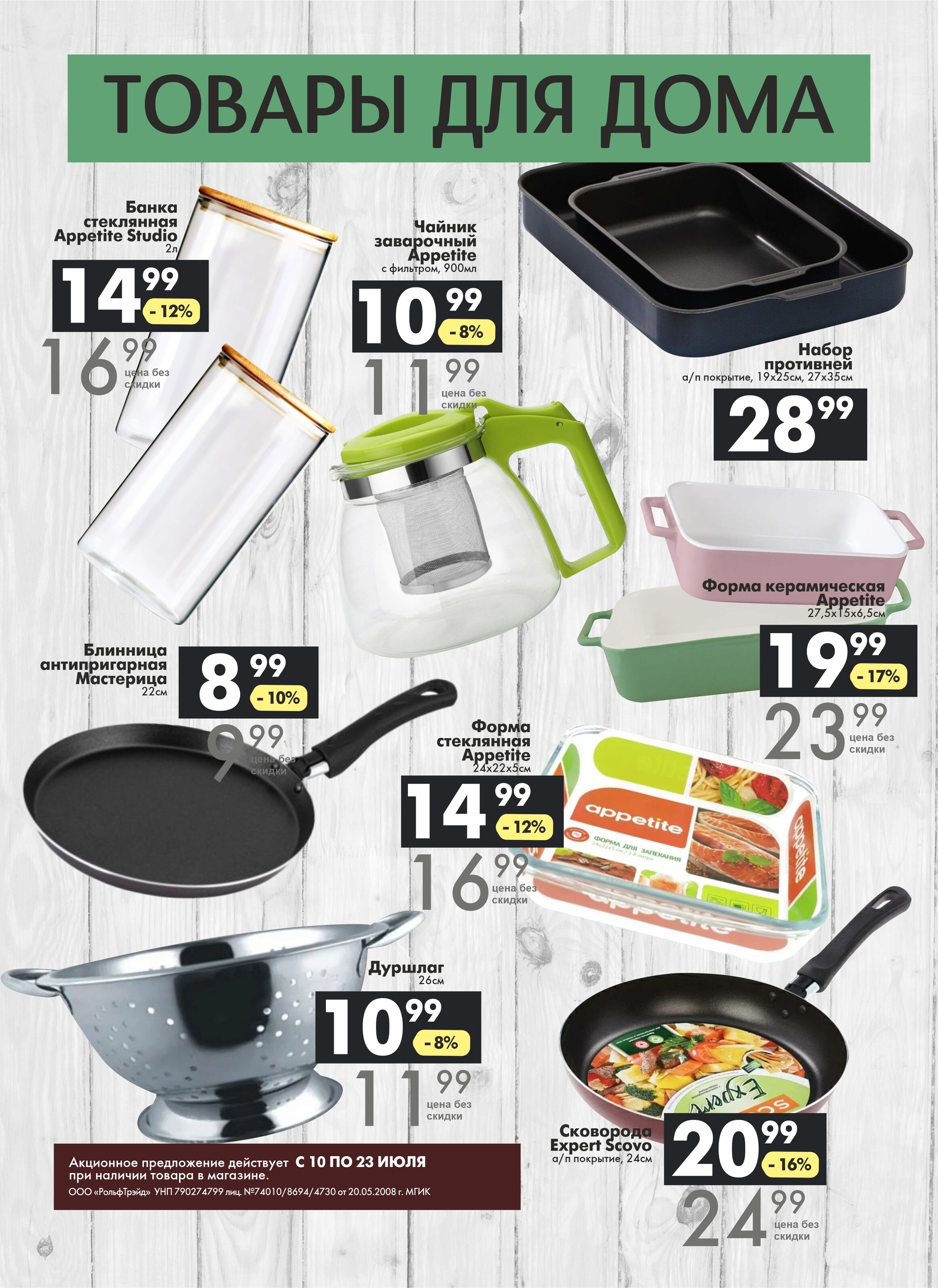 Акции и скидки в магазинах "Перекресток" в июле 2024 года (с 10 по 23 июля)