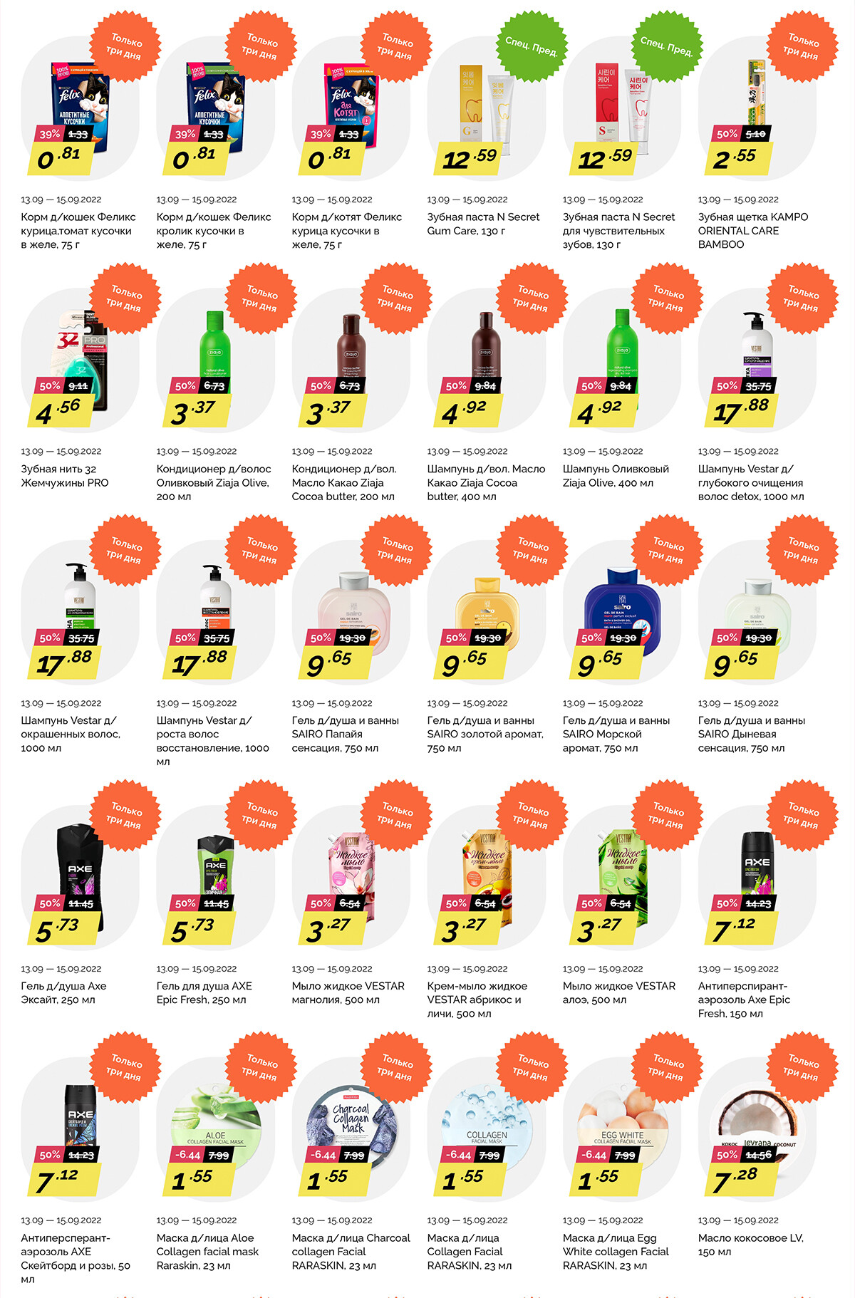 Акция "Товары за полцены" в "Корона" с 13 по 15 сентября 2022 года