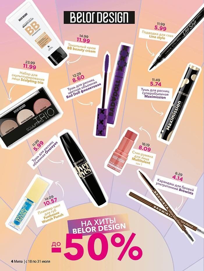 Акции и скидки в "Мила" в июле 2024 года (с 18 по 31 июля)