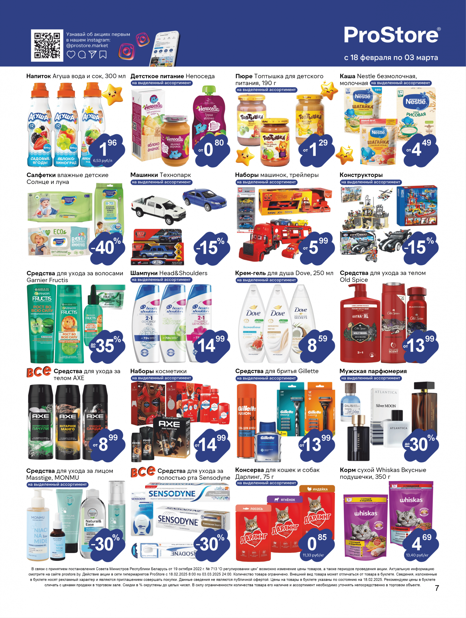 Акции и скидки в Просторе в феврале-марте 2025 года (с 18 февраля по 3 марта)