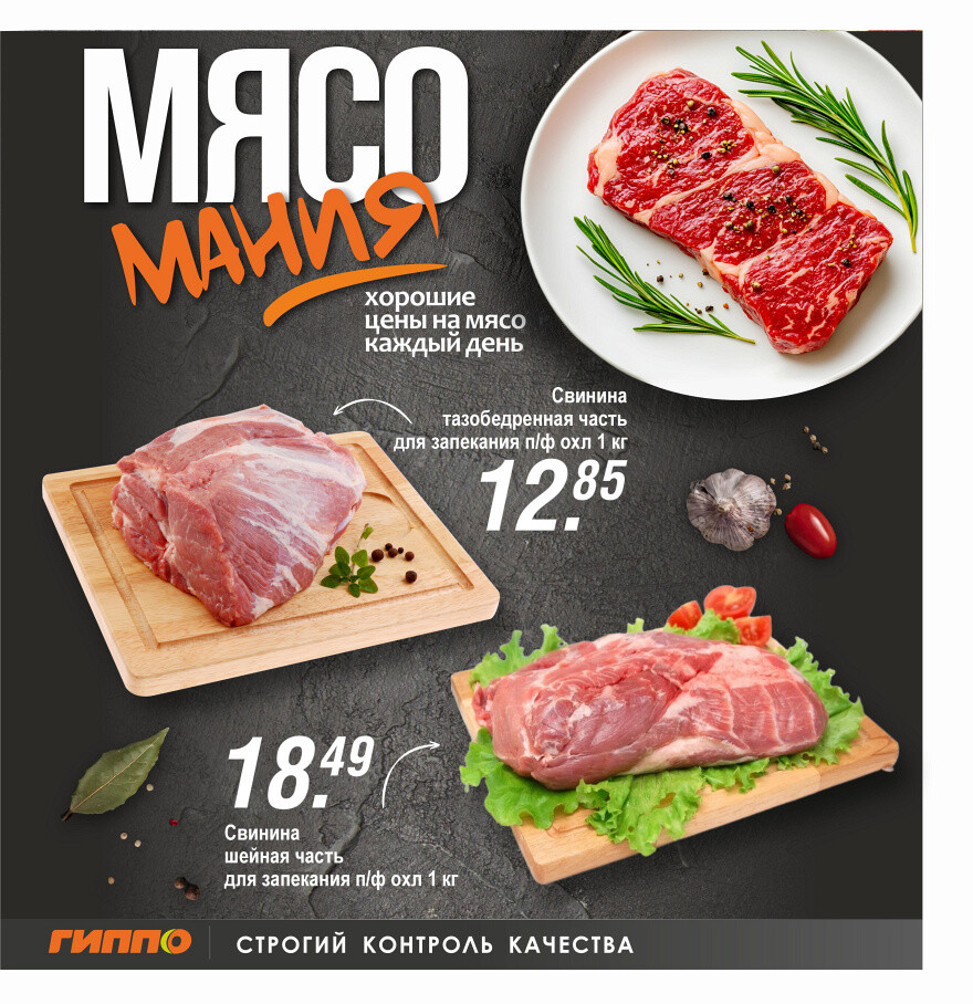 Акции и скидки в "Гиппо" в марте 2025 года (с 6 по 19 марта)