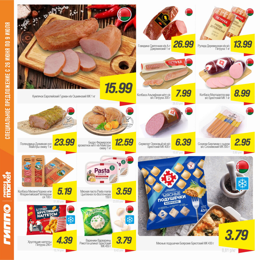 Акции и скидки в "Гиппо" в июне-июле 2025 года (с 26 июня по 9 июля)