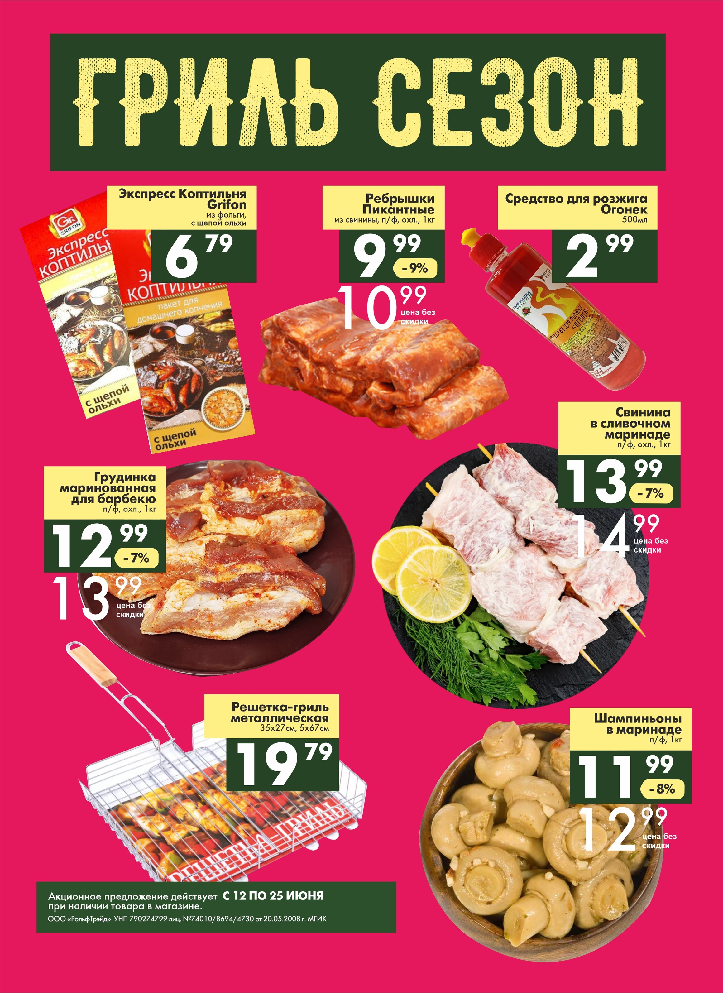 Акции и скидки в магазинах "Перекресток" в июне 2024 года (с 12 по 25 июня)