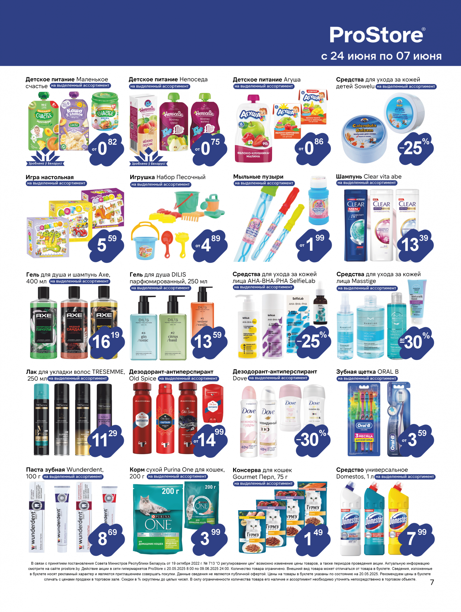 Акции и скидки в Просторе в июне-июле 2025 года (с 24 июня по 7 июля)