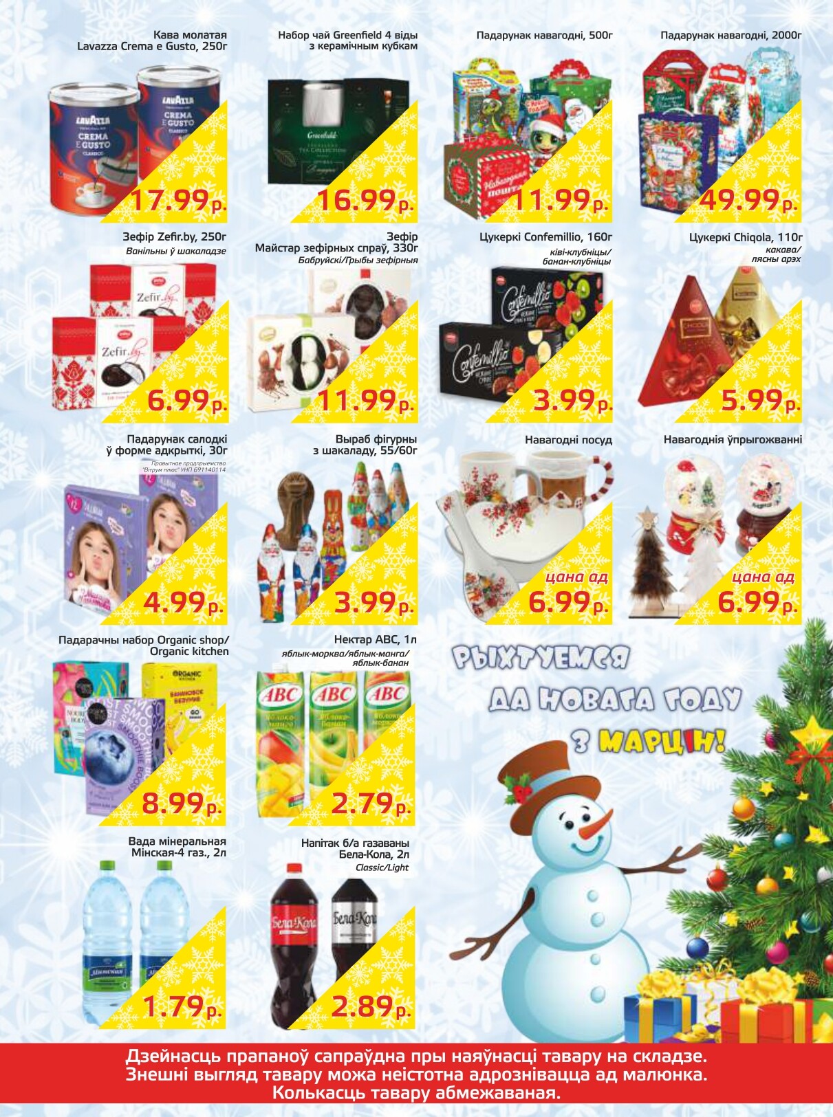 Акции и скидки в "Мартин" в ноябре-декабре 2024 года (с 26 ноября по 9 декабря)