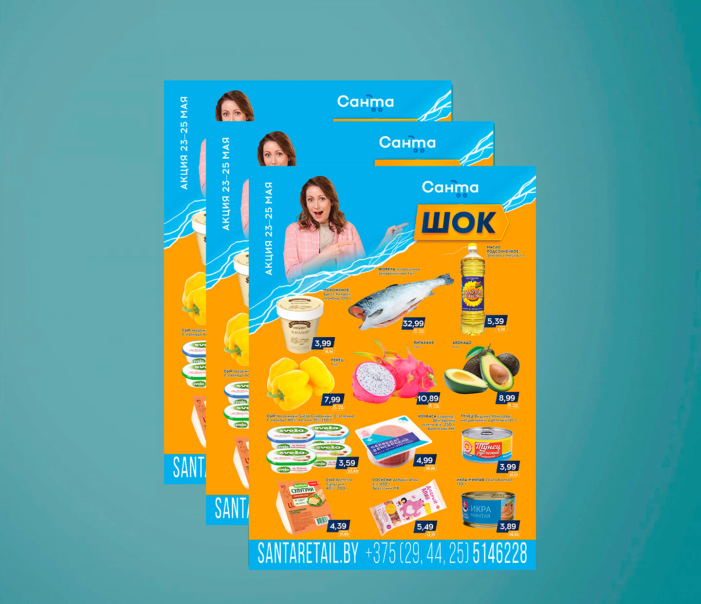 Акция "Санта Шок" в "Санта" с 23 по 25 мая 2025 года