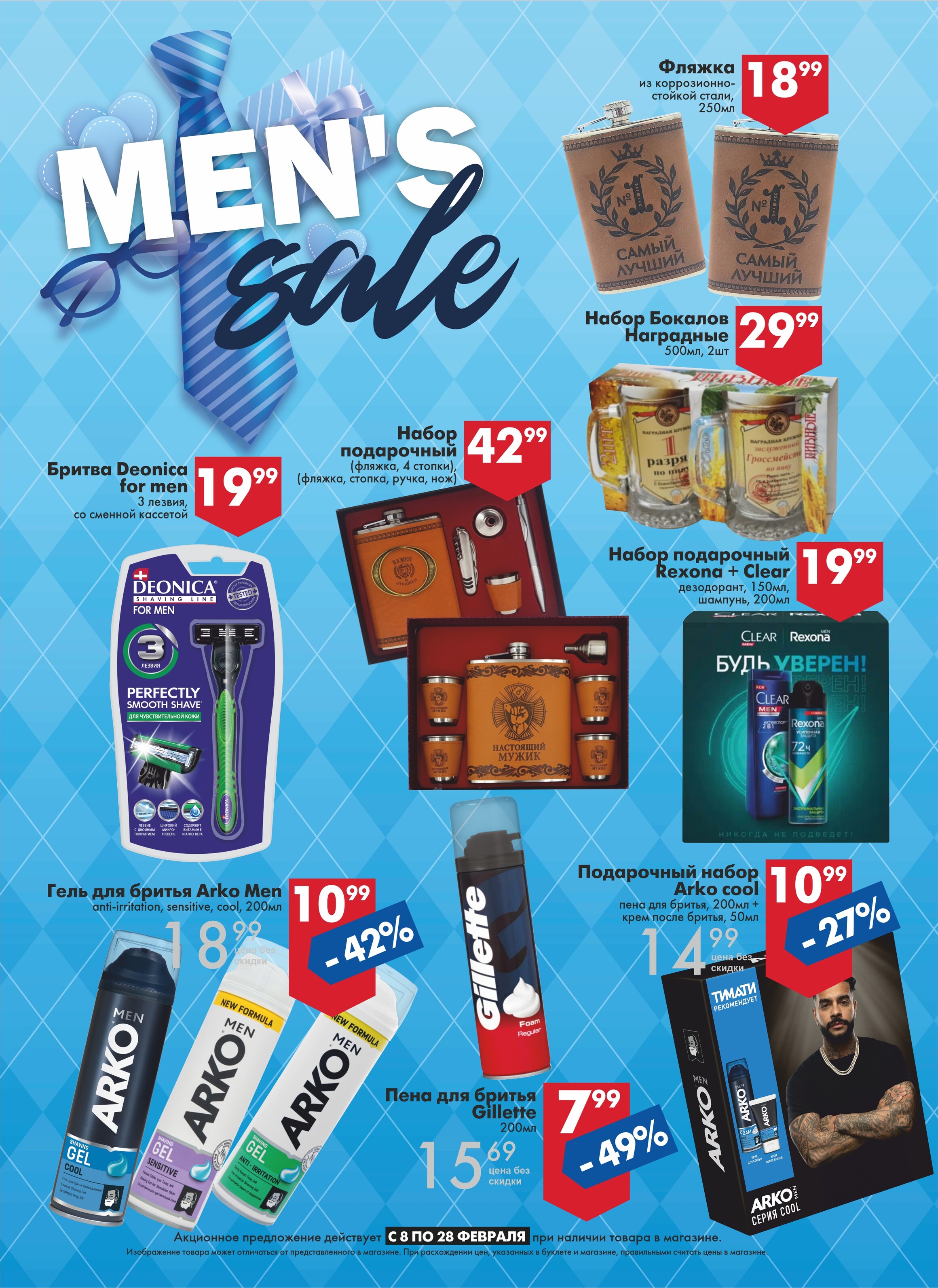 Акции и скидки в магазинах "Перекресток" в феврале 2023 года (с 8 по 28 февраля)