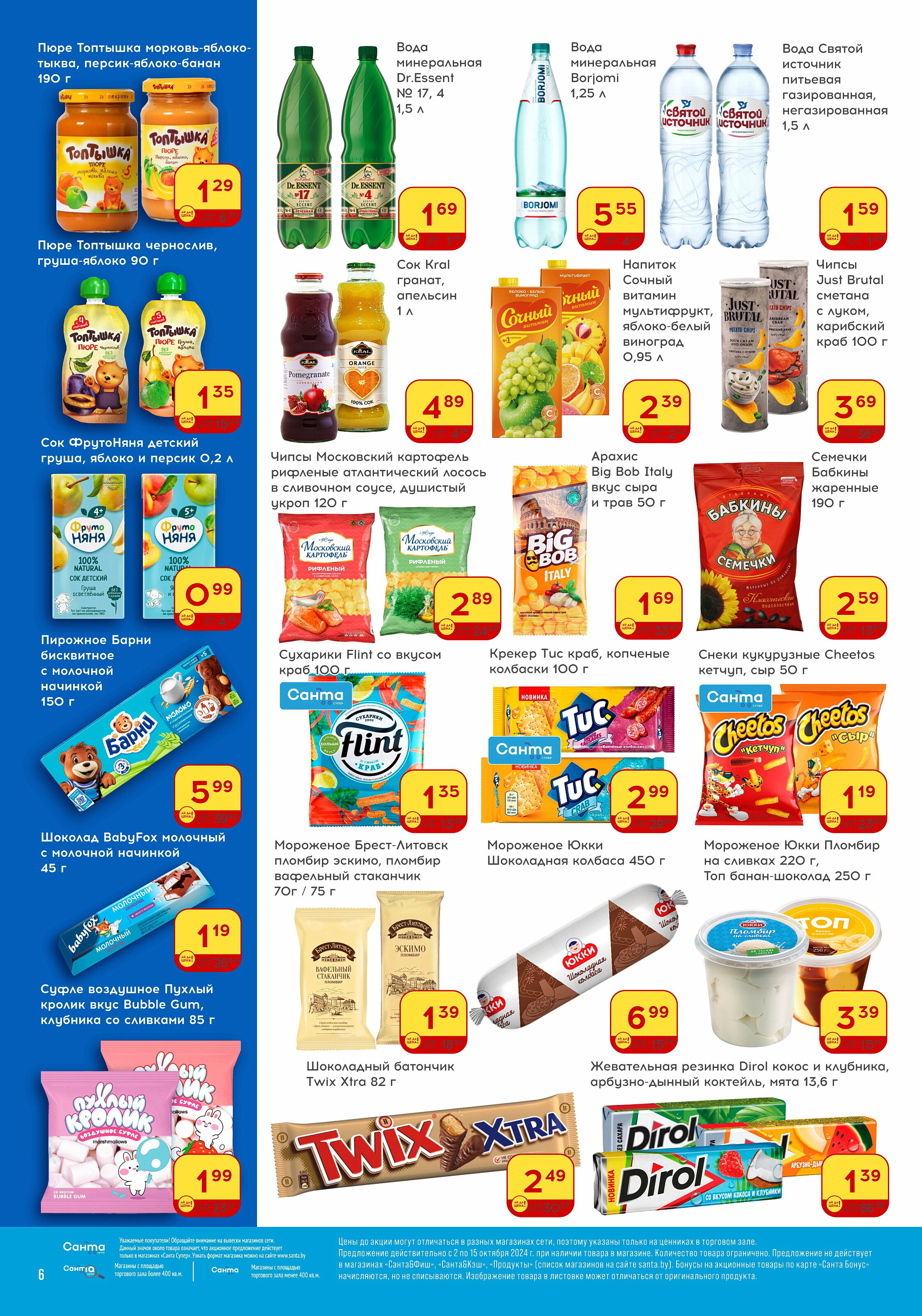 Акции и скидки в "Санта" в октябре 2024 года (с 2 по 15 октября)