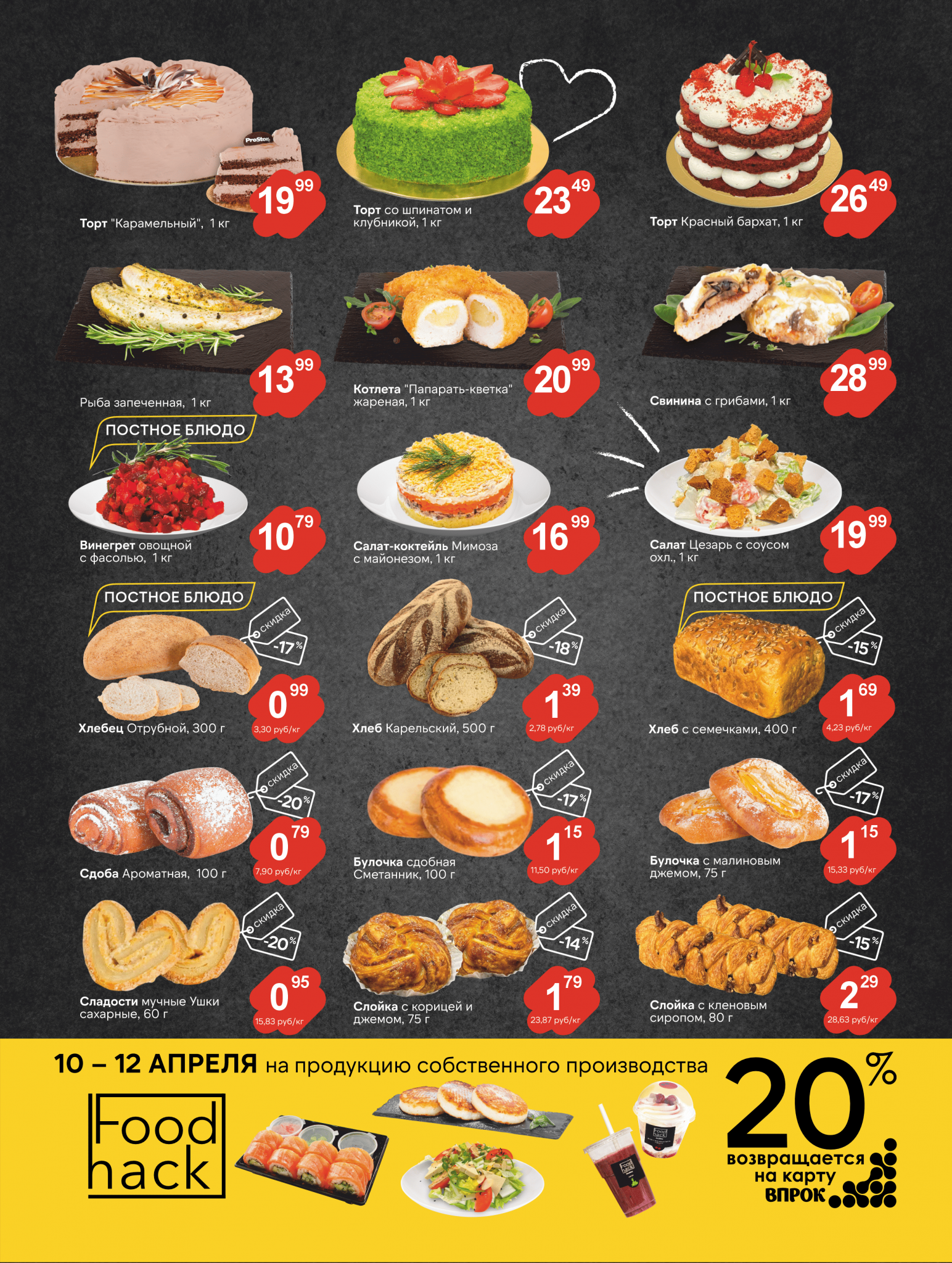 Акции и скидки в Просторе в апреле 2025 года (с 1 по 14 апреля)