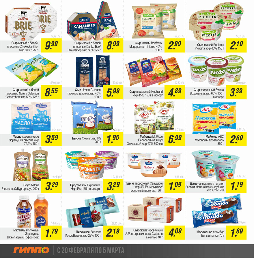 Акции и скидки в "Гиппо" в феврале-марте 2025 года (с 20 февраля по 5 марта)