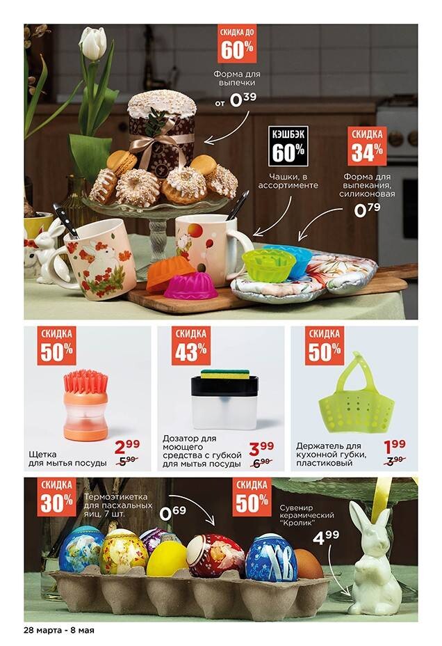 Акции и скидки в "Мила" в апреле 2024 года (с 11 по 24 апреля)