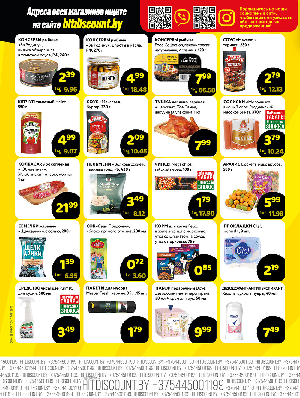 Акция "Черная Пятница" в Хит в декабре 2024 года (с 13 по 14 декабря)