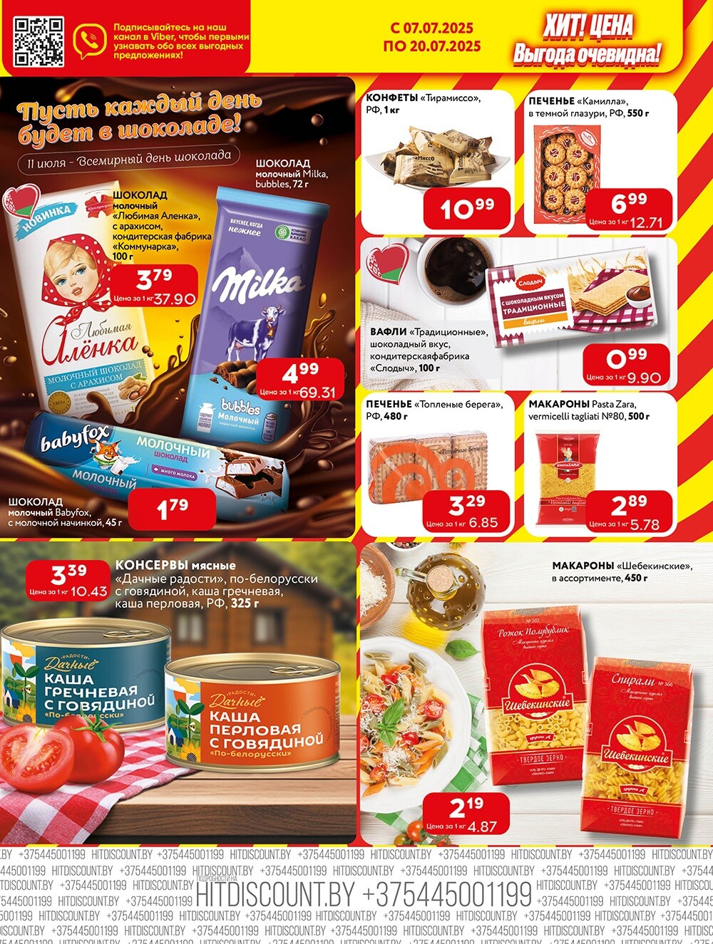 Акции и скидки в Хит в июле 2025 года (с 7 по 20 июля)