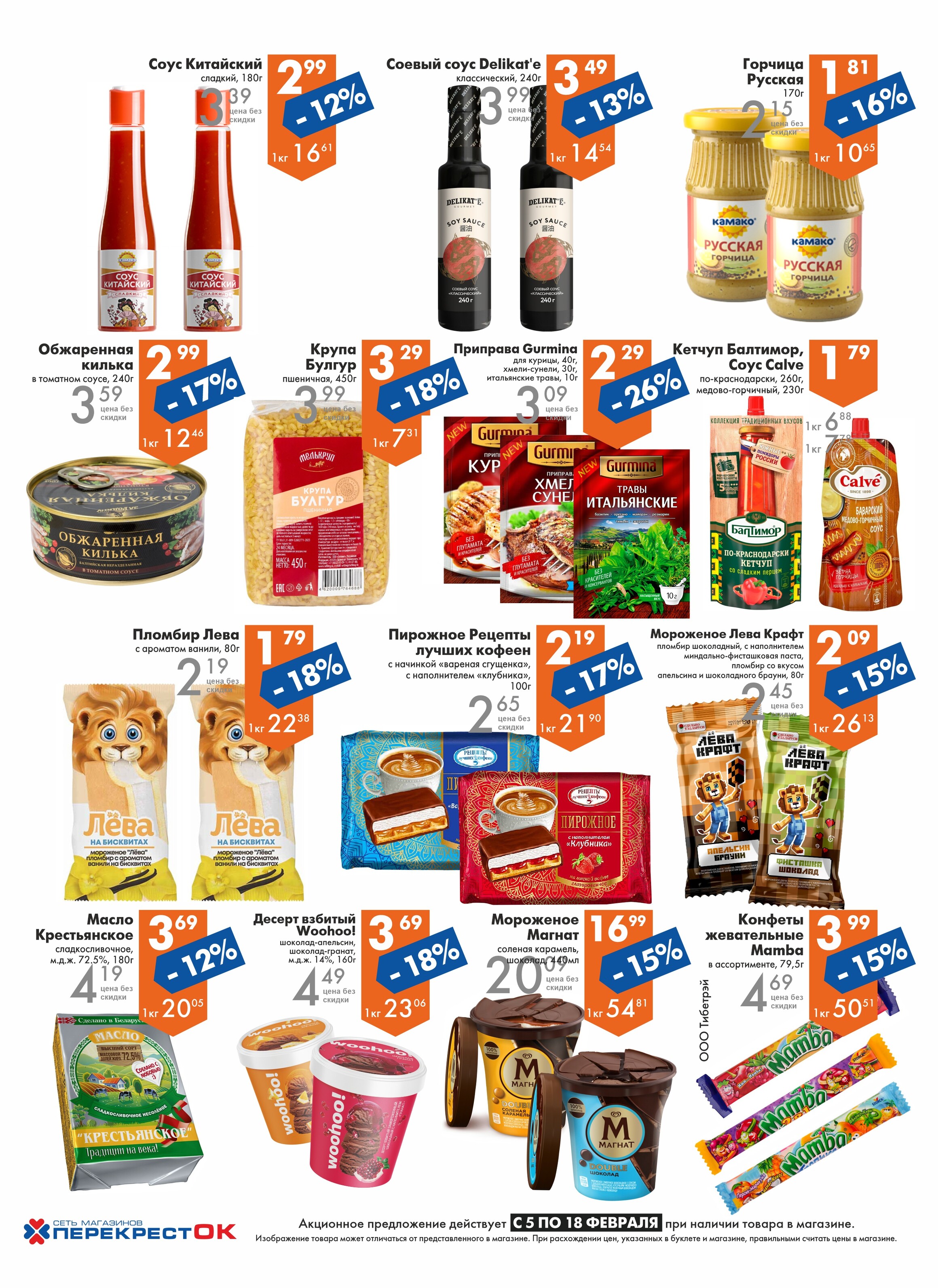 Акции и скидки в магазинах "Перекресток" в феврале 2025 года (с 5 по 18 февраля)