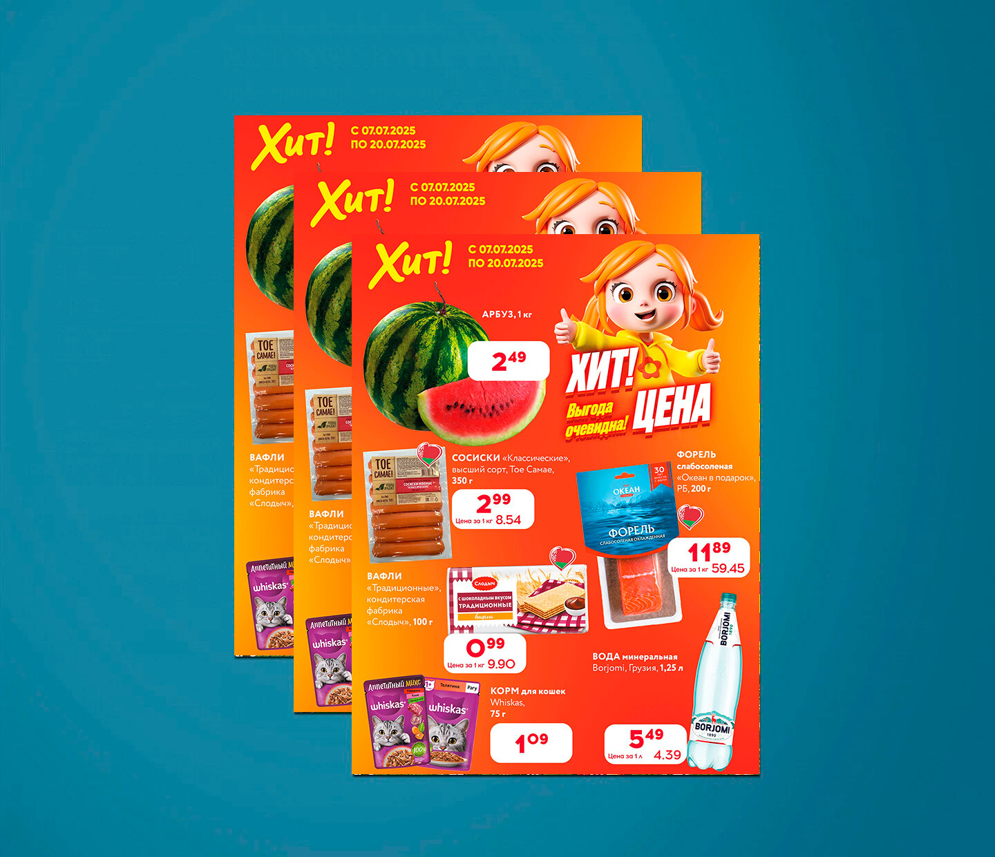 Акции и скидки в Хит с 7 по 20 июля 2025 года