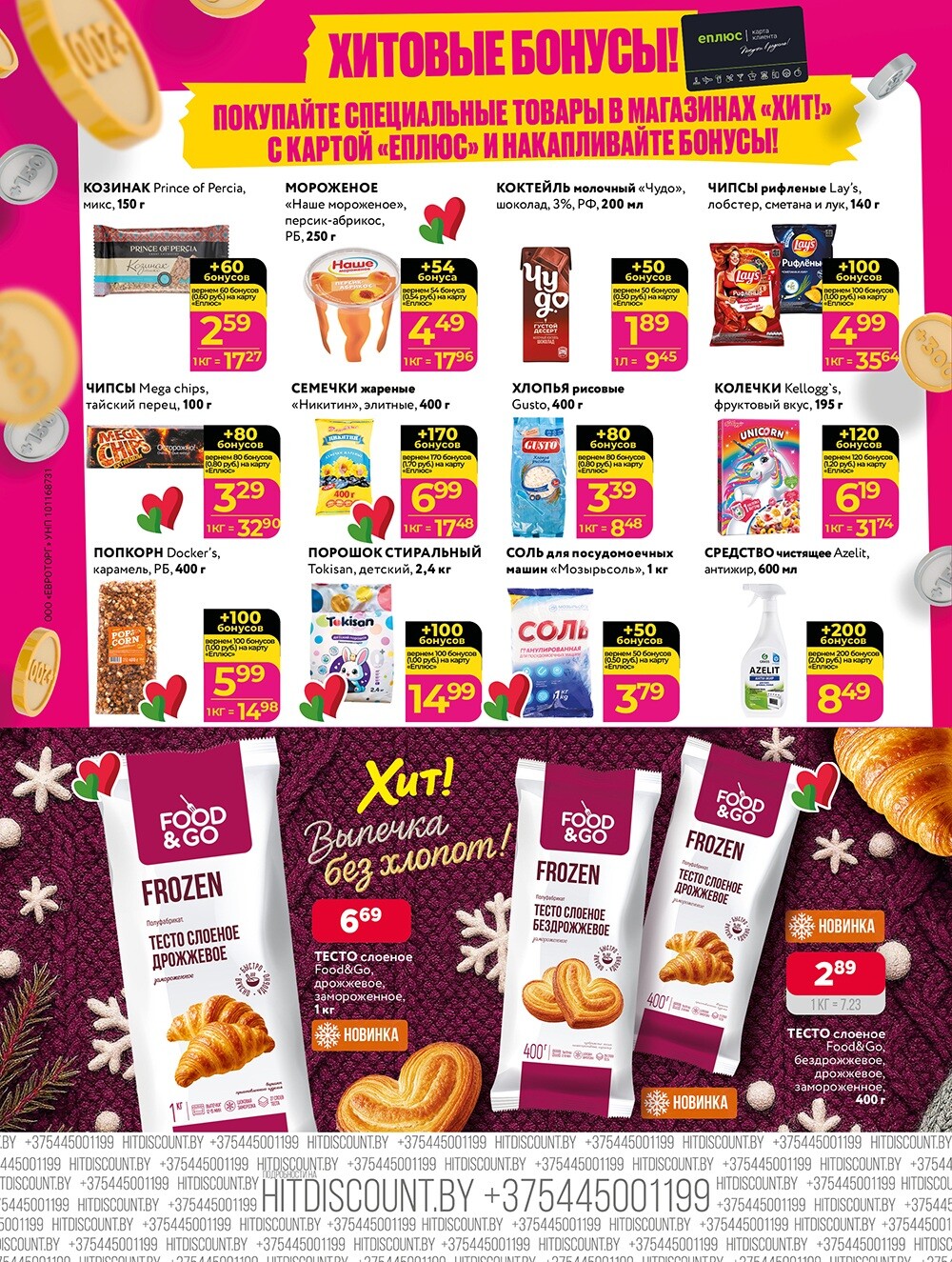 Акции и скидки в Хит в феврале 2026 года (с 2 по 15 февраля)