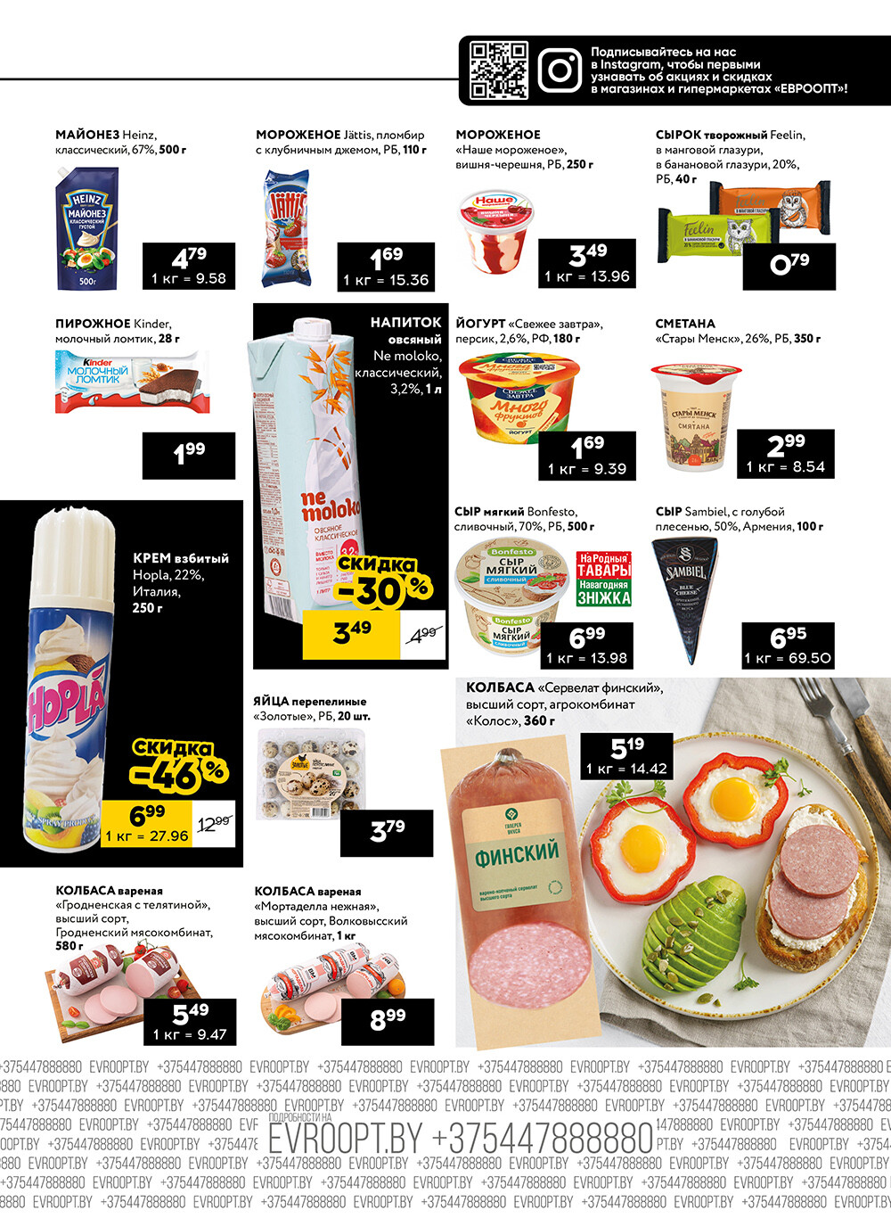 Акция "Пятница и суббота черных цен" в гипермаркетах Евроопт в декабре 2024 года (с 13 по 14 декабря)