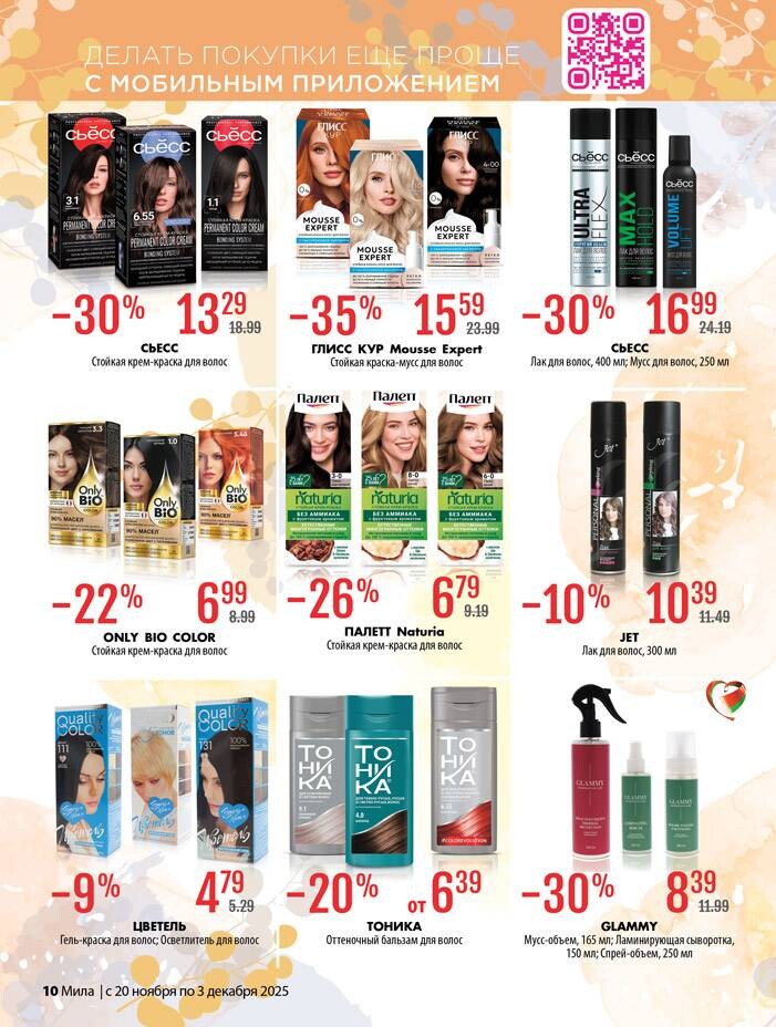 Акции и скидки в "Мила" в ноябре-декабре 2025 года (с 20 ноября по 3 декабря)