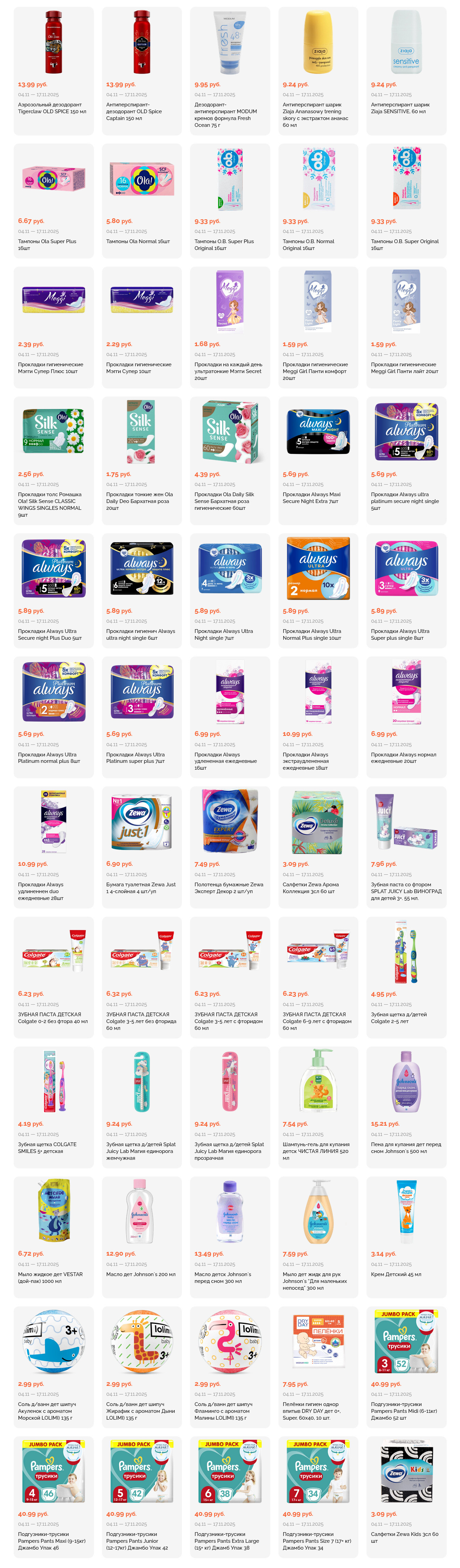 Акции и скидки в "Корона" в ноябре 2025 года (с 4 по 17 ноября)