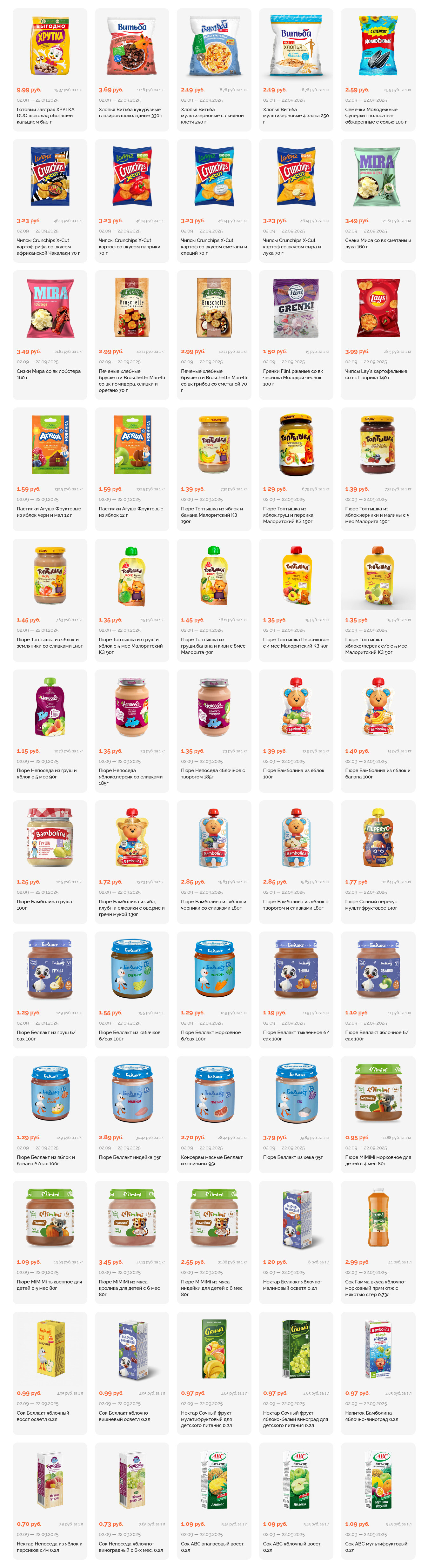 Акции и скидки в "Корона" в сентябре 2025 года (с 2 по 22 сентября)