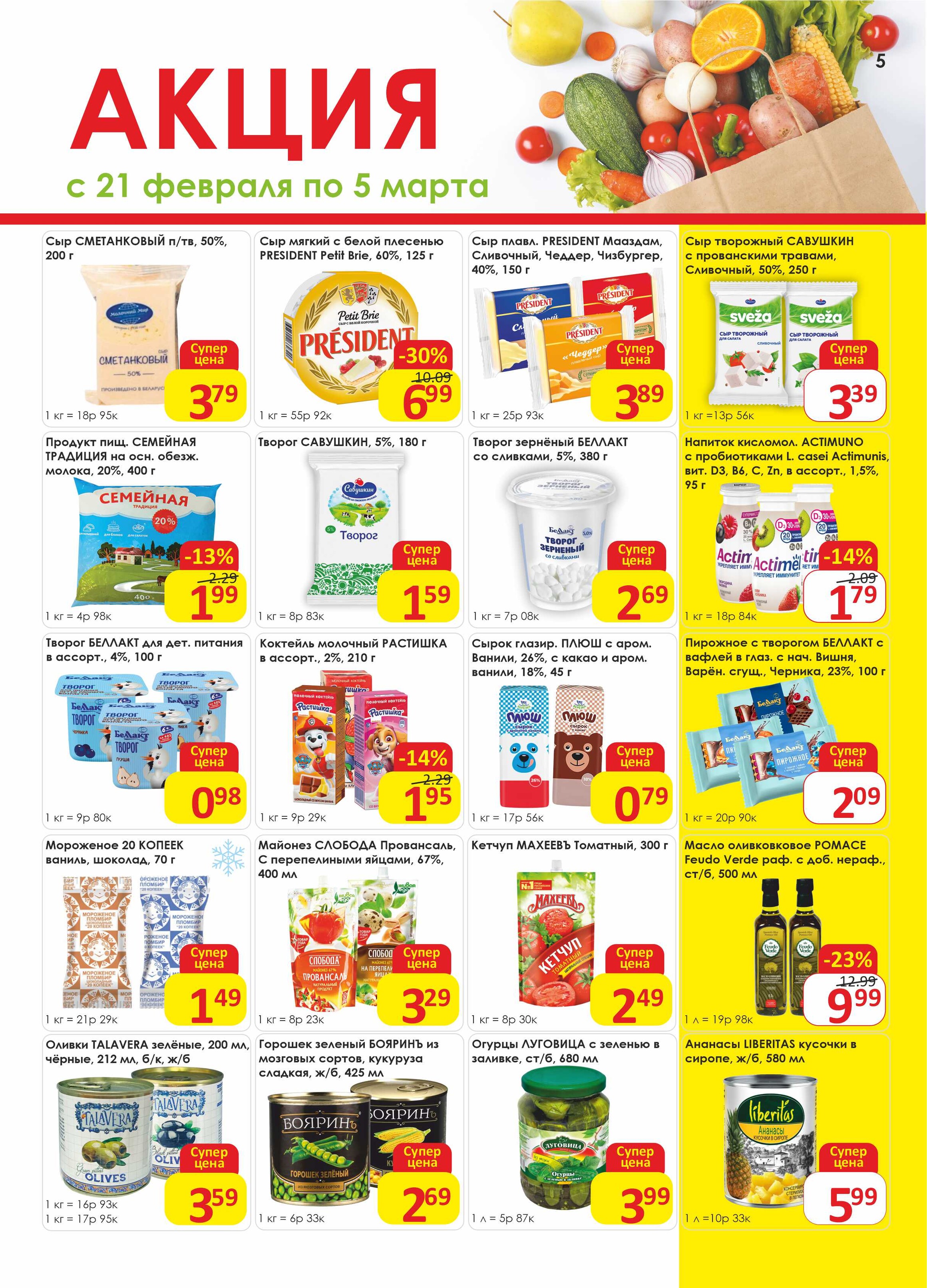 Акции и скидки в магазинах "Дионис" в феврале-марте 2024 года (с 21 февраля по 5 марта)