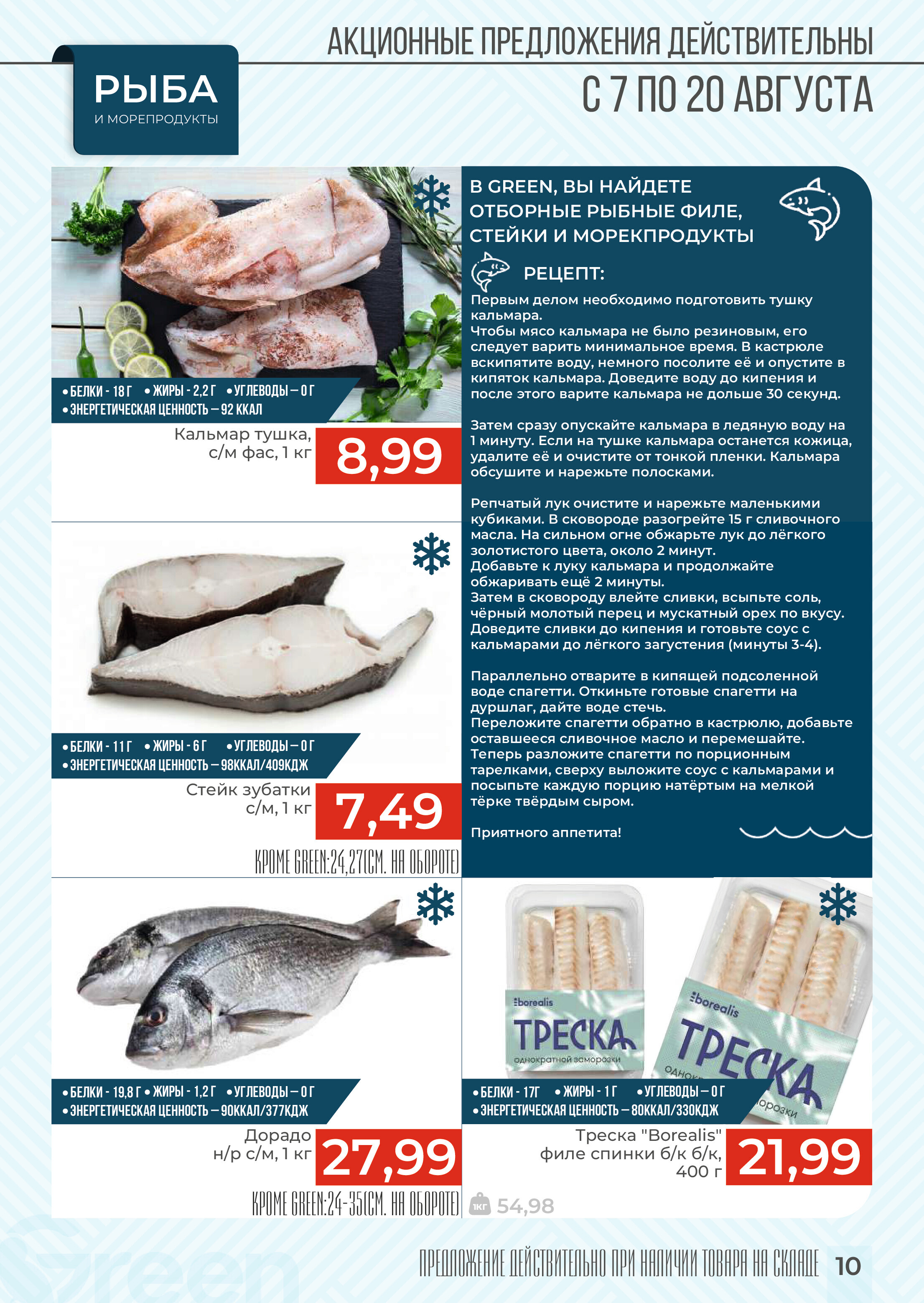 Акции и скидки в магазинах Green в августе 2024 года (с 7 по 20 августа)