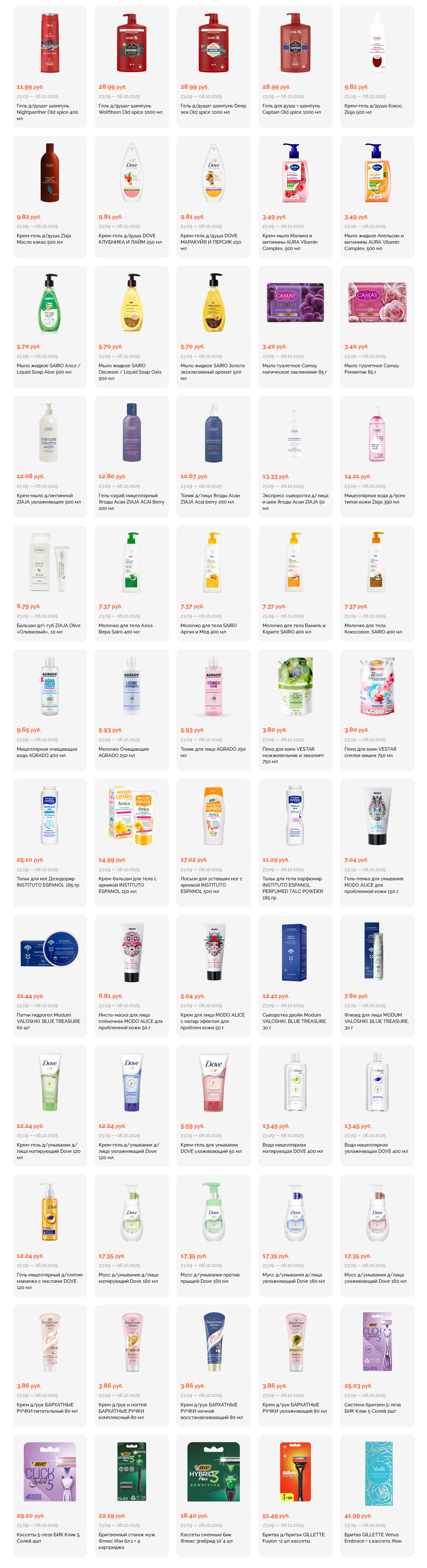 Акции и скидки в "Корона" в сентябре-октябре 2025 года (с 23 сентября по 6 октября)